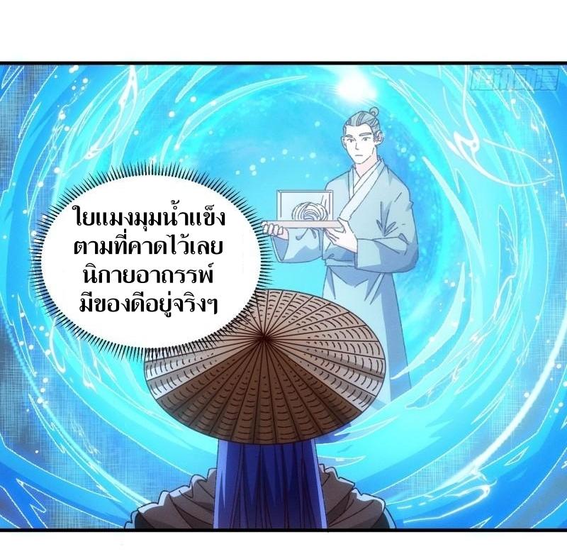 ข้าแค่ไม่เล่นไพ่ตามเกม ตอนที่ 71 หน้า 3