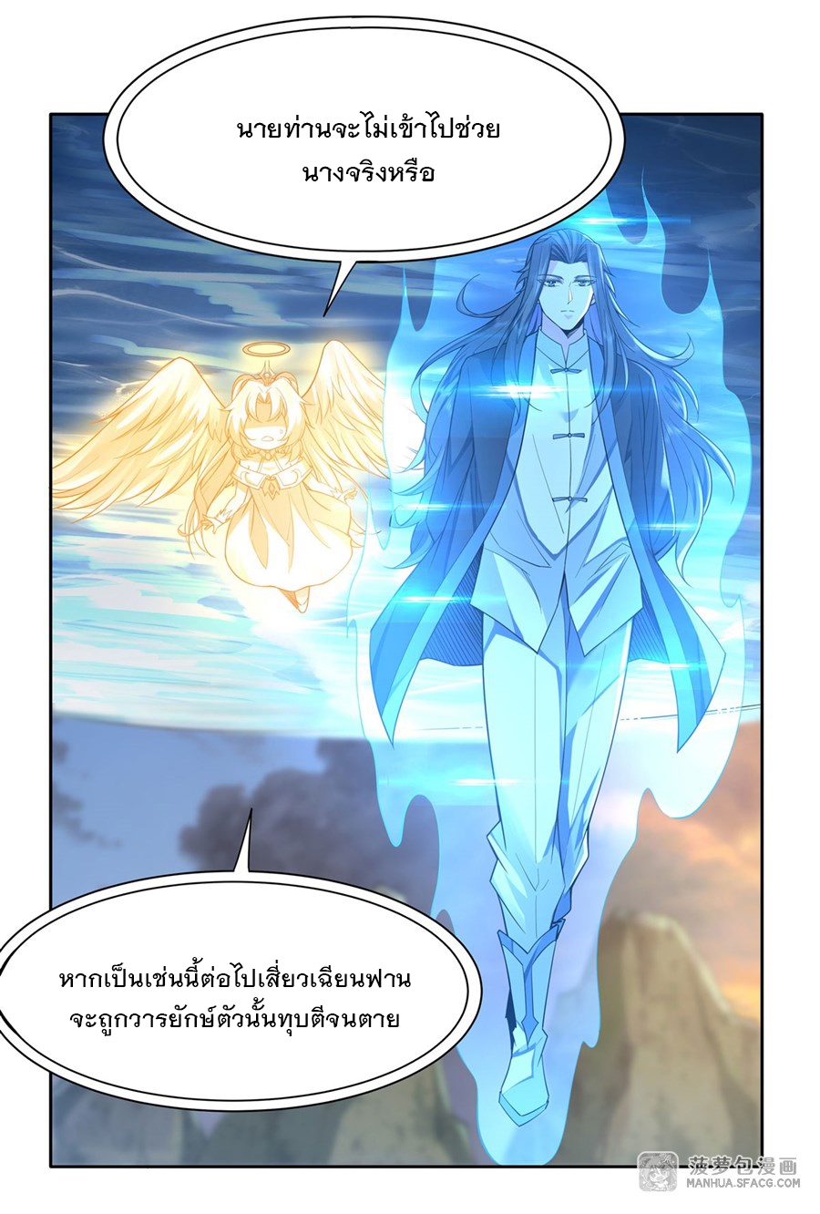 ศิษย์ของข้าล้วนมีอนาคตที่ยิ่งใหญ่ (ชนจีน) ตอนที่ 12 หน้า 19