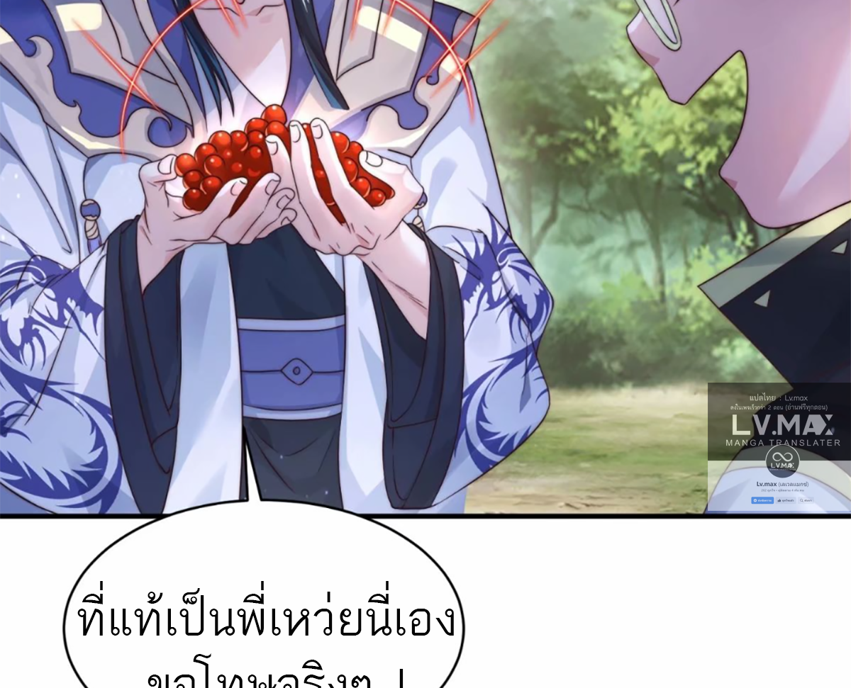 ซวยแล้วข้าโดนตามล่าจากศิษย์ในสำนัก ตอนที่ 41 หน้า 36