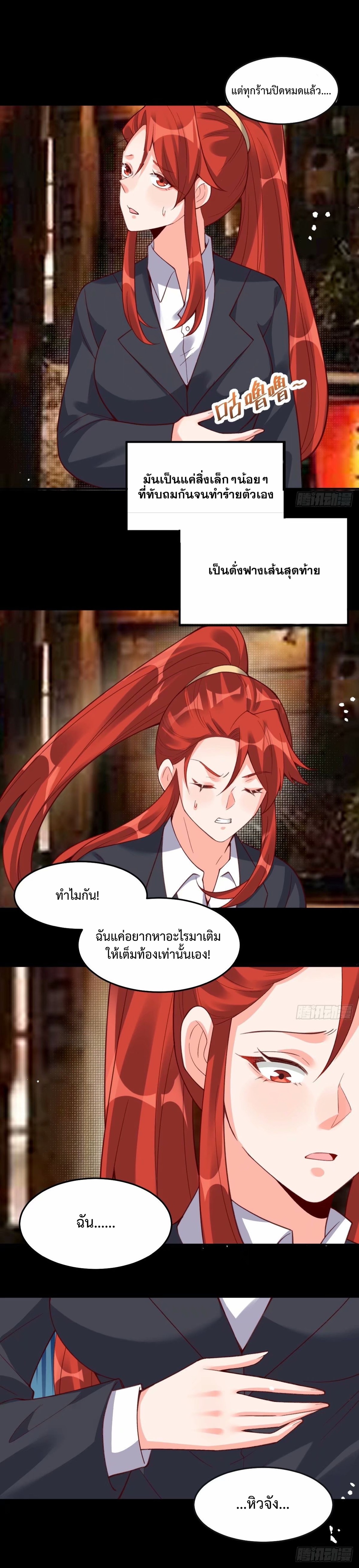 กลายเป็นว่าข้าคือจอมยุทธ์ผู้ยิ่งใหญ่ ตอนที่ 233 หน้า 6