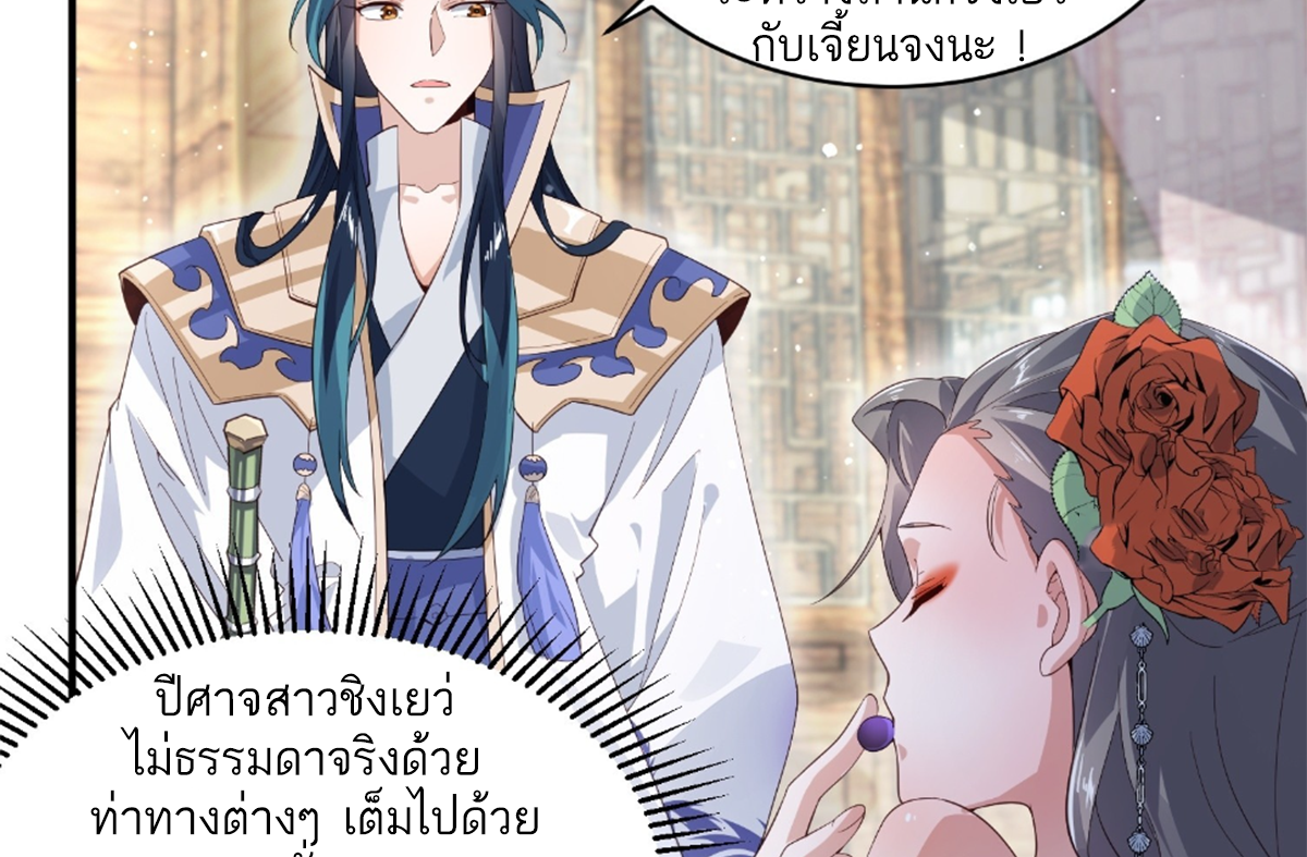 ซวยแล้วข้าโดนตามล่าจากศิษย์ในสำนัก ตอนที่ 18 หน้า 81