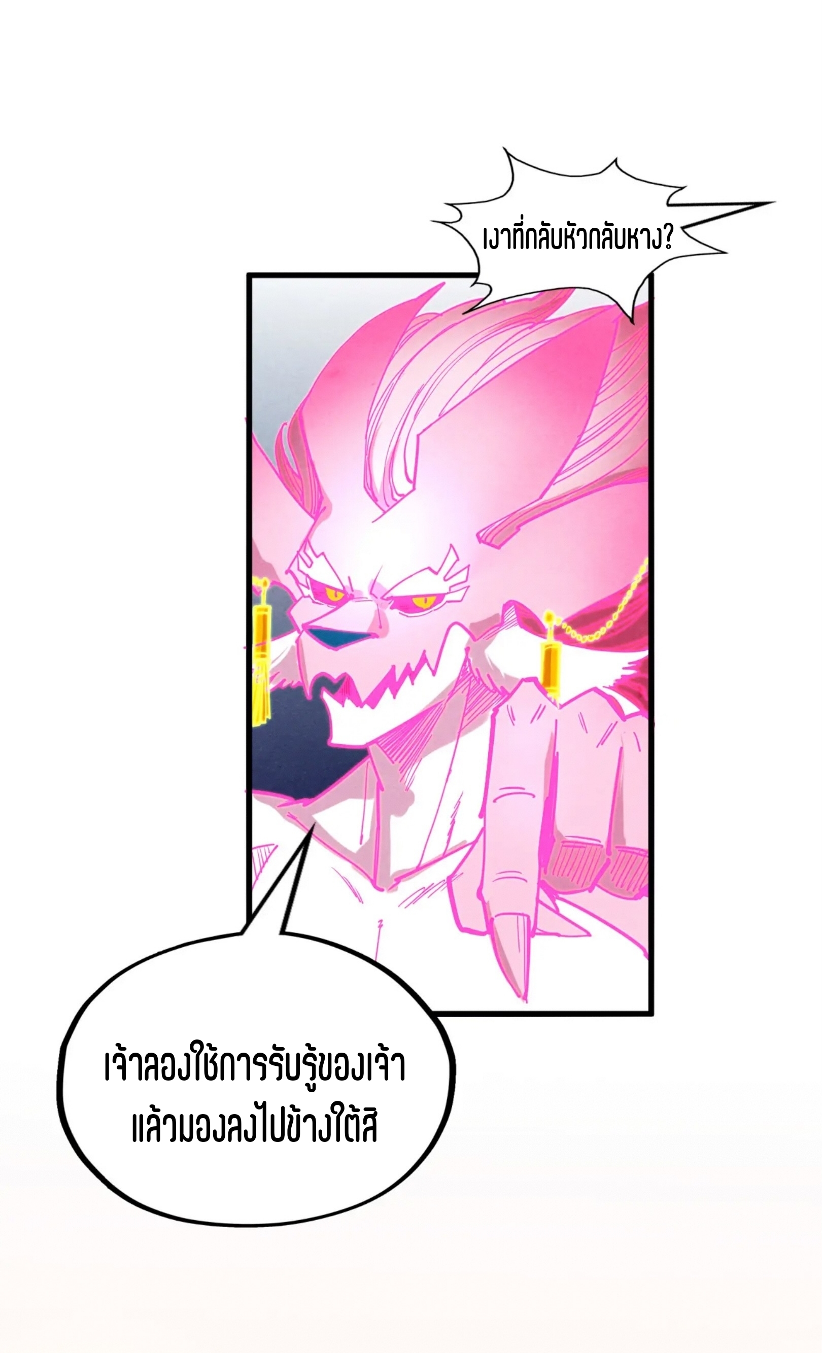 มหาเทพนิรันดร์กาล ตอนที่ 176 หน้า 58