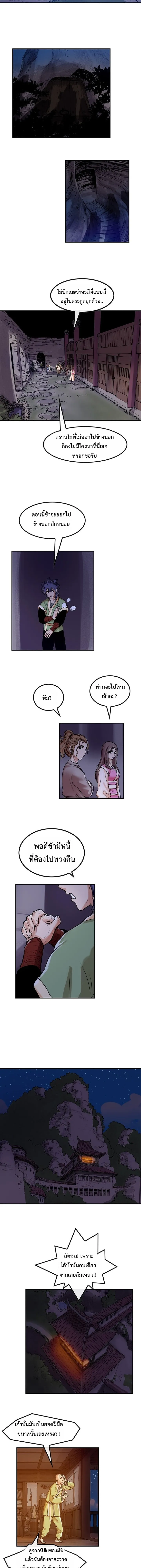 ราชาหมัดหนึ่งในใต้หล้า ตอนที่ 6 หน้า 40