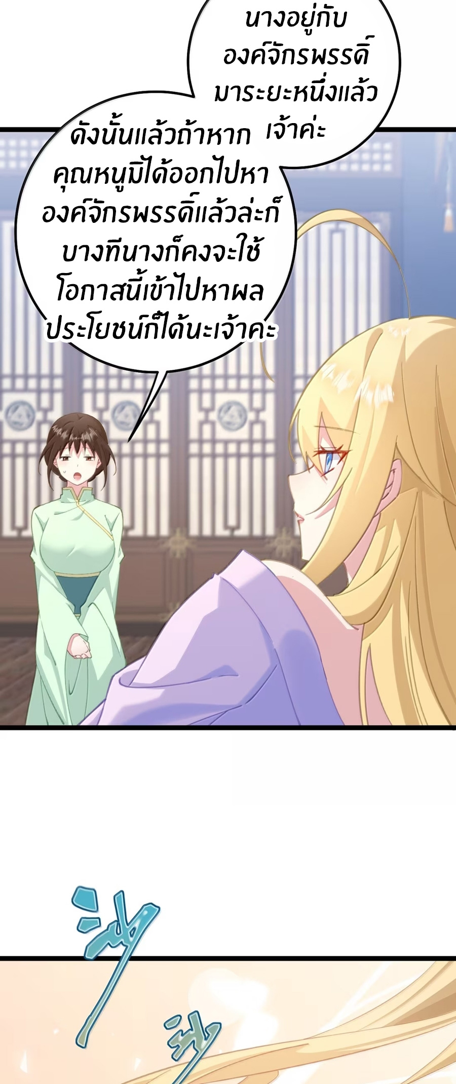 Crash into the body of the emperor's daughter ตอนที่ 40 หน้า 4