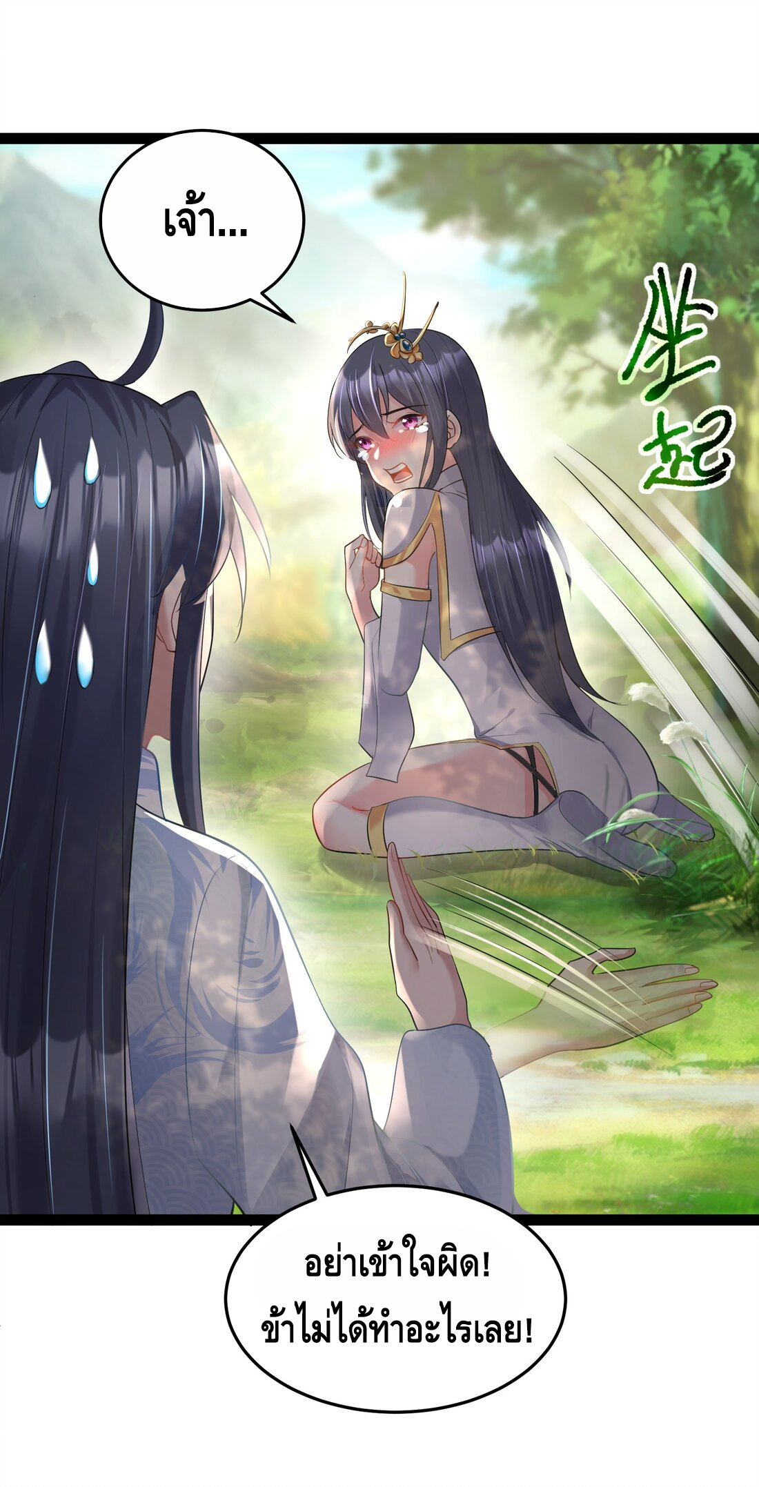 ข้าเป็นเทพเซียนตั้งแต่เมื่อไหร่? ตอนที่ 1 หน้า 28
