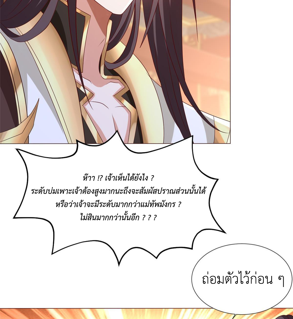 (ชนจีน) Dragon Master (จูหมิง นักรบเซียนมังกร) ตอนที่ 205 หน้า 47