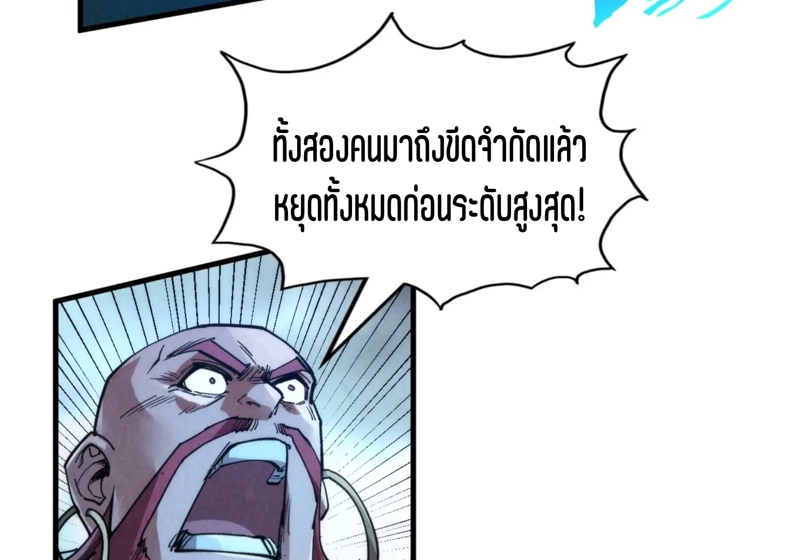 มหาเทพนิรันดร์กาล ตอนที่ 140 หน้า 48