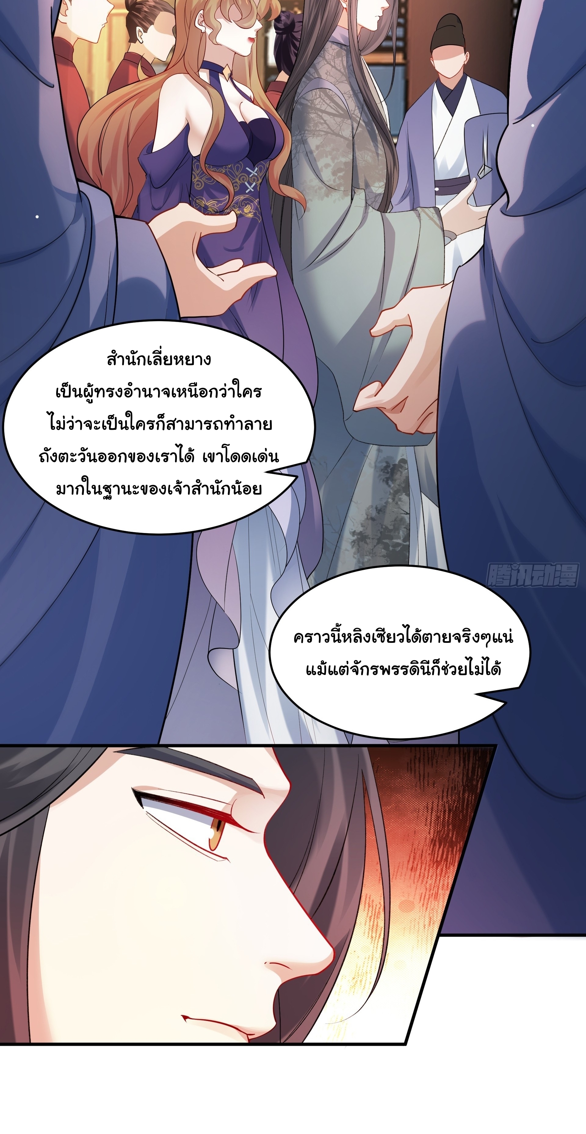 เทพเซียนหมื่นวิถี ตอนที่ 18 หน้า 44