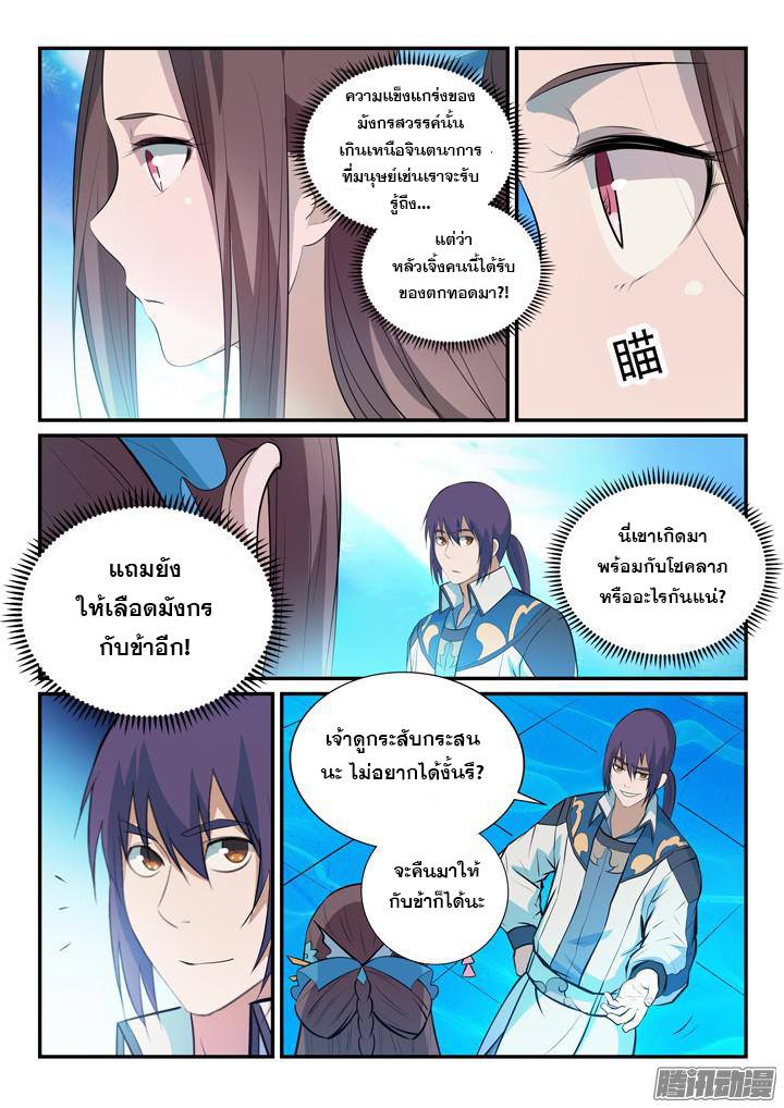Apotheosis – การยกระดับสู่สถานะของพระเจ้า ตอนที่ 153 หน้า 9