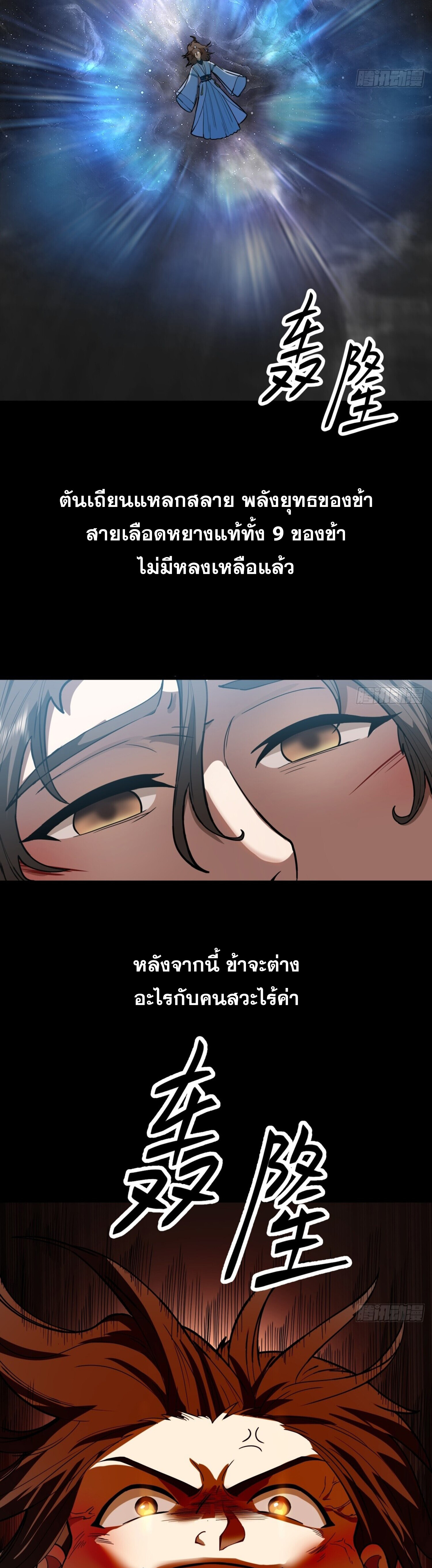 คัมภีร์อิทธิฤทธิ์จักรพรรดิ์สวรรค์ ตอนที่ 1 หน้า 35