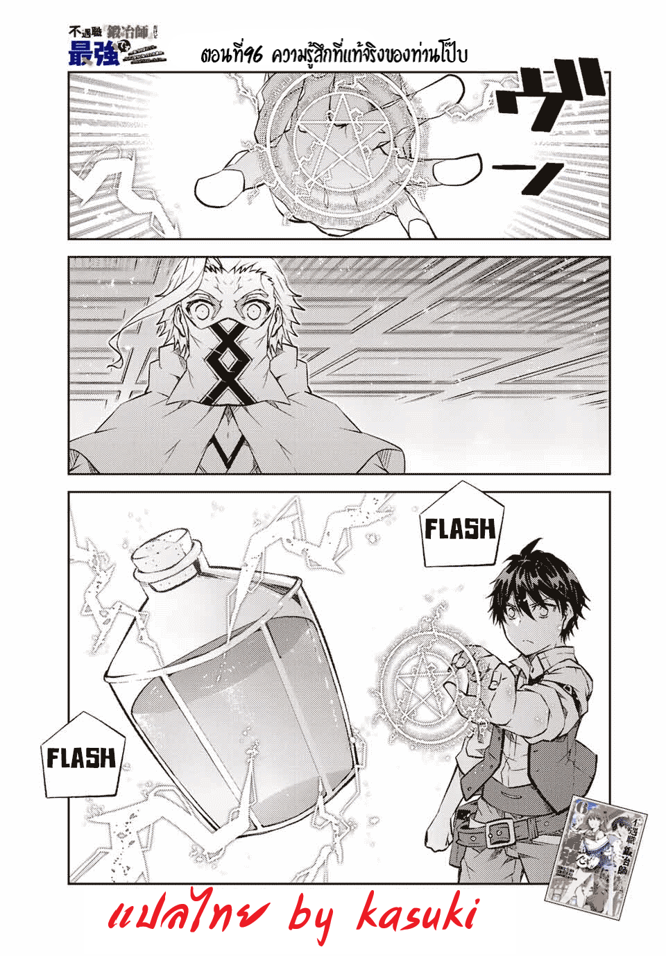 FUGUUSHOKU “KAJISHI” DAKEDO SAIKYOU DESU อาชีพสุดอ่อน(ช่างตีเหล็ก)แต่โคตรโกง ตอนที่ 95 หน้า 2