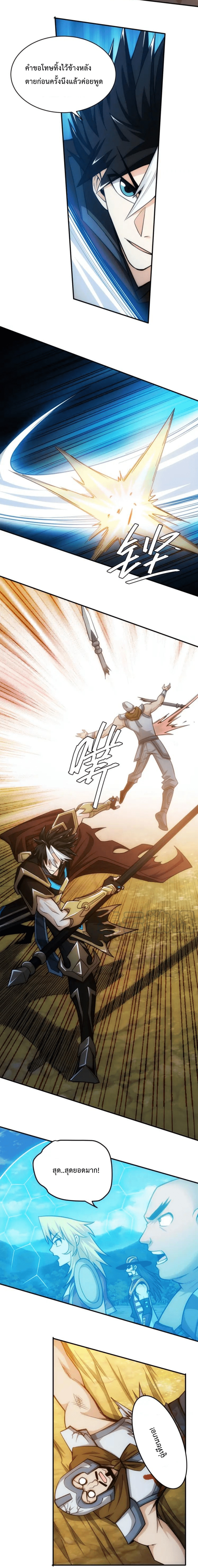 [ชนจีน] เมื่อผมต้องเติมเกม 30,000 ล้านดอลลาร์ ตอนที่ 82 หน้า 4