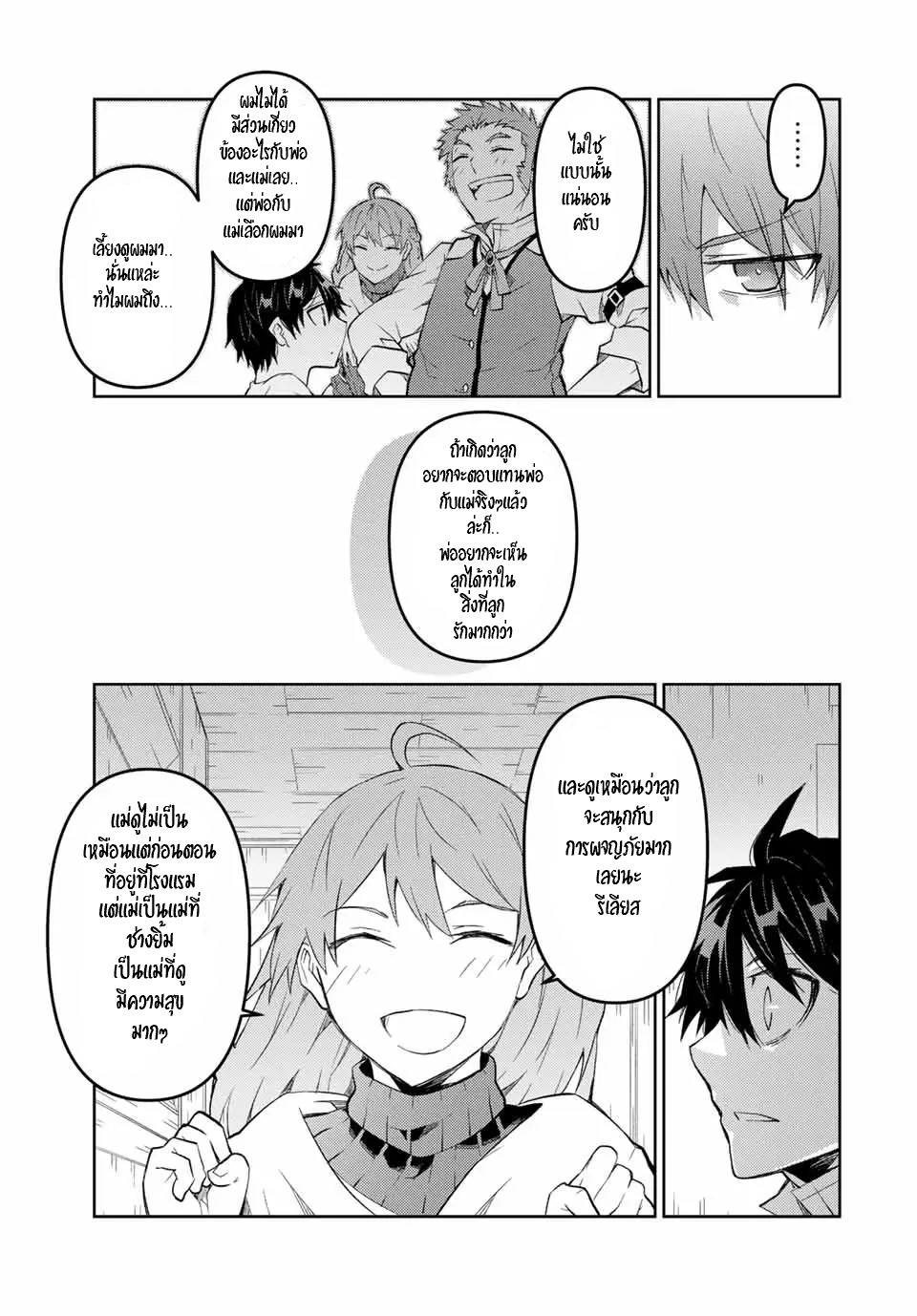 FUGUUSHOKU “KAJISHI” DAKEDO SAIKYOU DESU อาชีพสุดอ่อน(ช่างตีเหล็ก)แต่โคตรโกง ตอนที่ 61 หน้า 10