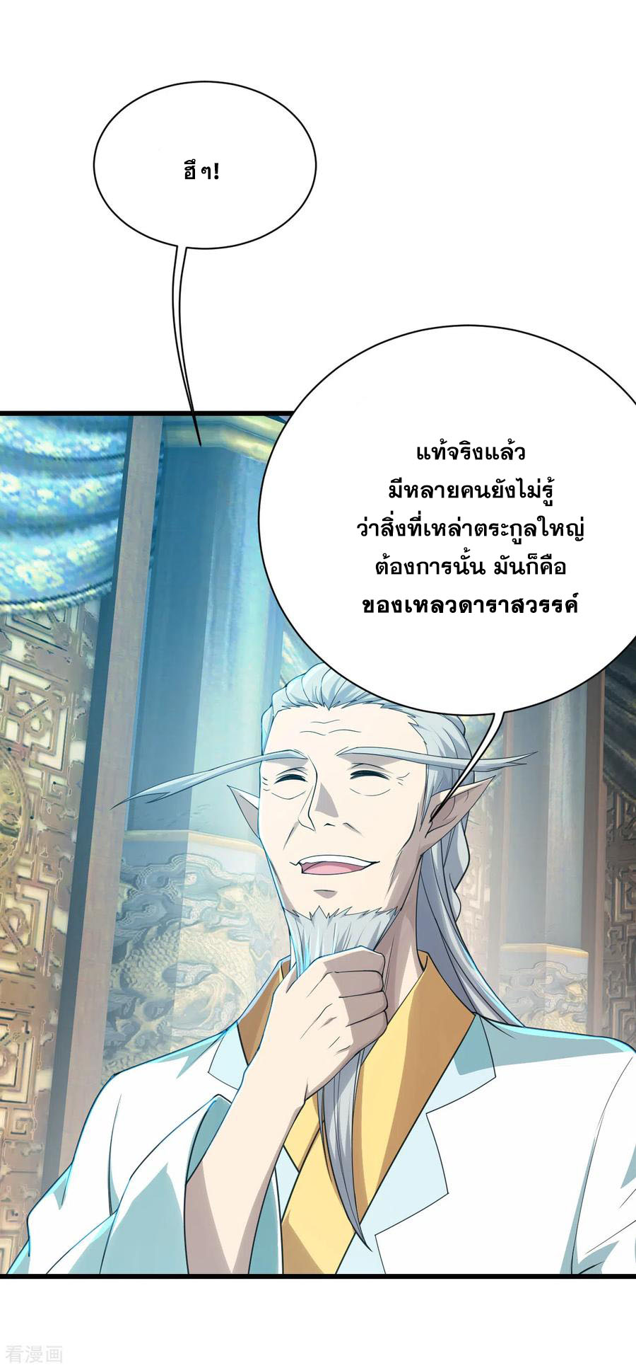 เทพอสูรสยบฟ้า ตอนที่ 141 หน้า 5