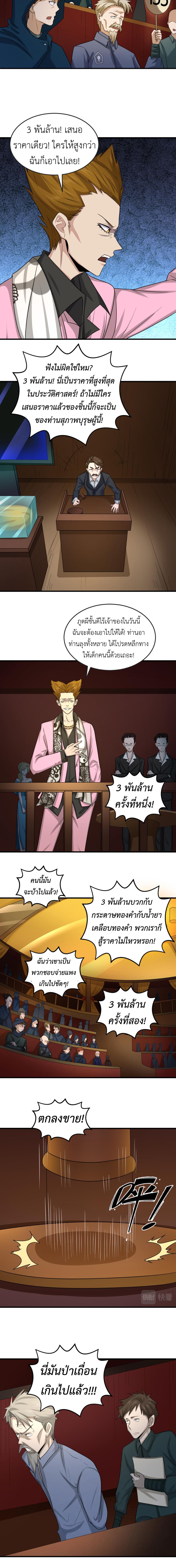 Era of the Haunted - ยุคสมัยแห่งภูตผี ตอนที่ 59 หน้า 5