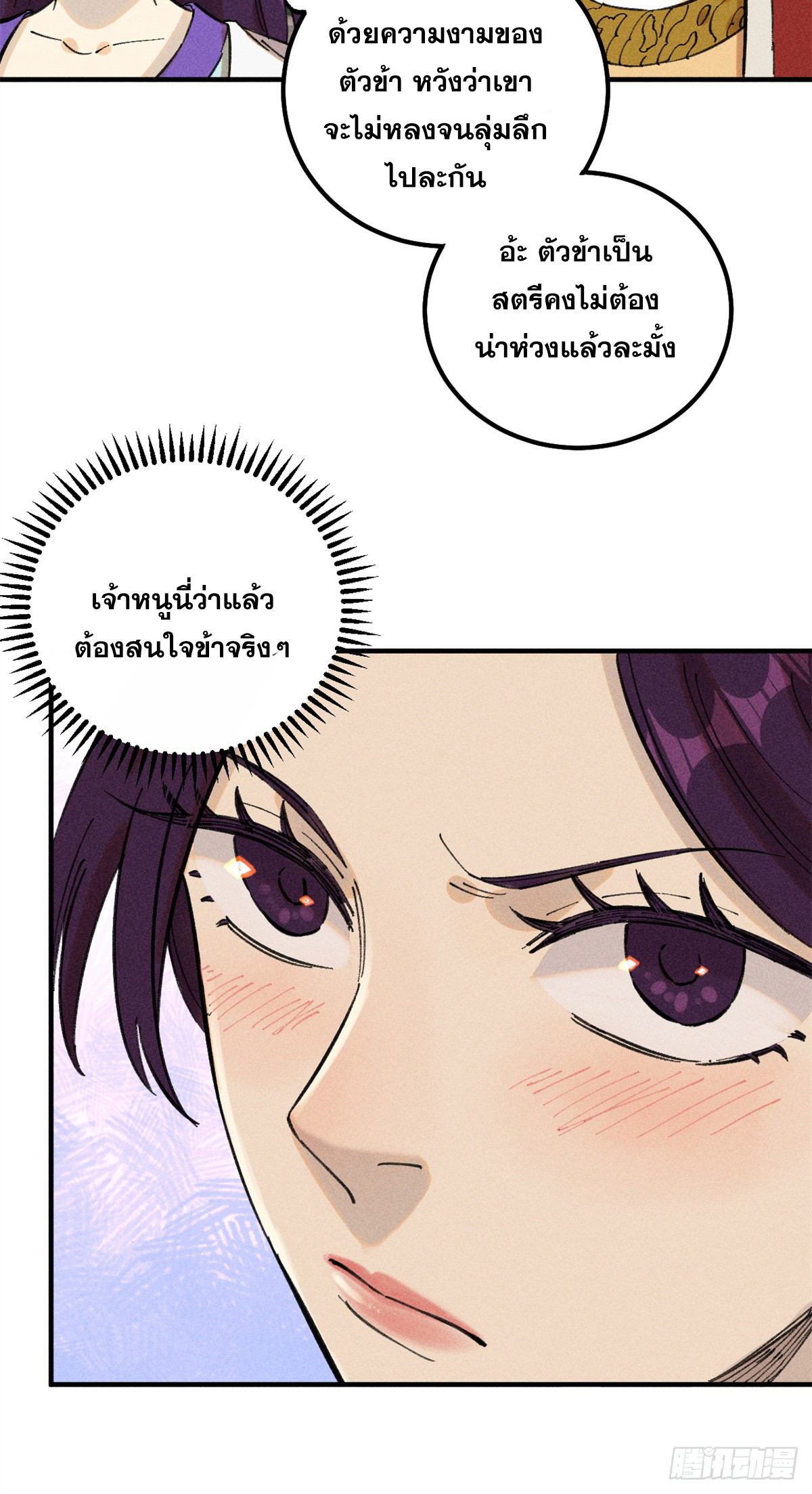 สุภาพชนเว่ยผู้ไม่ยี่หระต่อความตาย ตอนที่ 11 หน้า 14