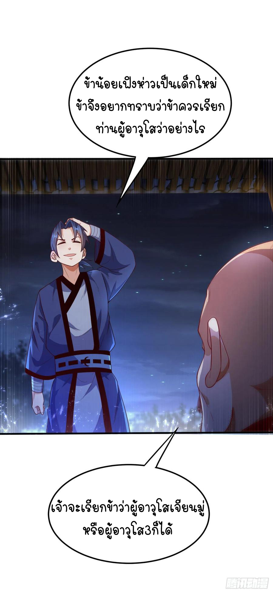 Wu ni ตอนที่ 90 หน้า 20