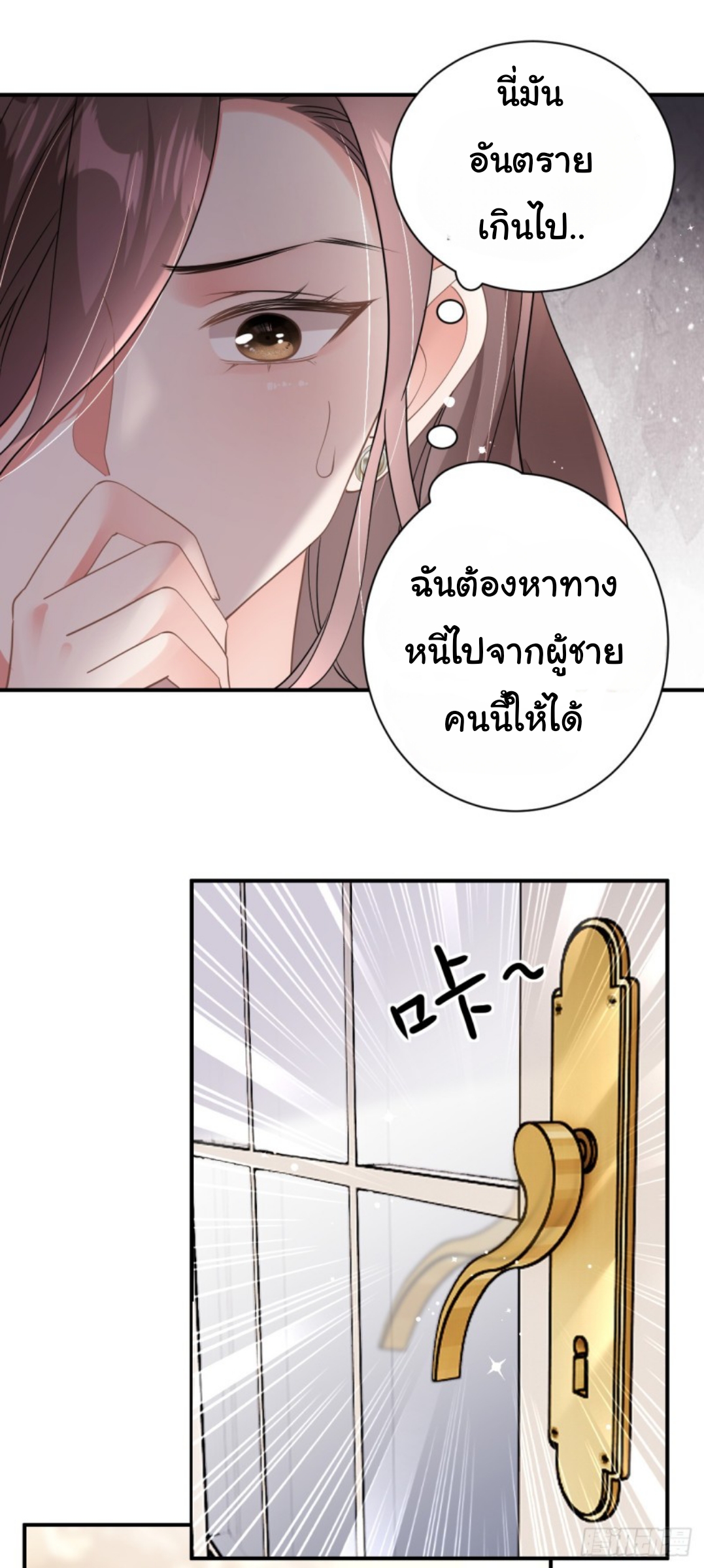 ดั่งไฟรักที่แผดเผา ตอนที่ 8 หน้า 27