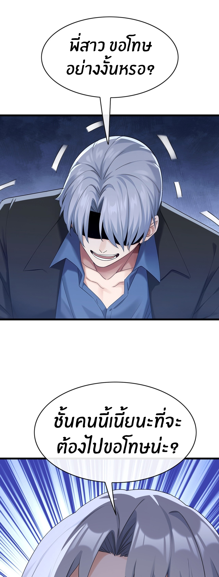 ลงจากภูเขาเพื่อมาเป็นเบ๊ภรรยา ตอนที่ 103 หน้า 2