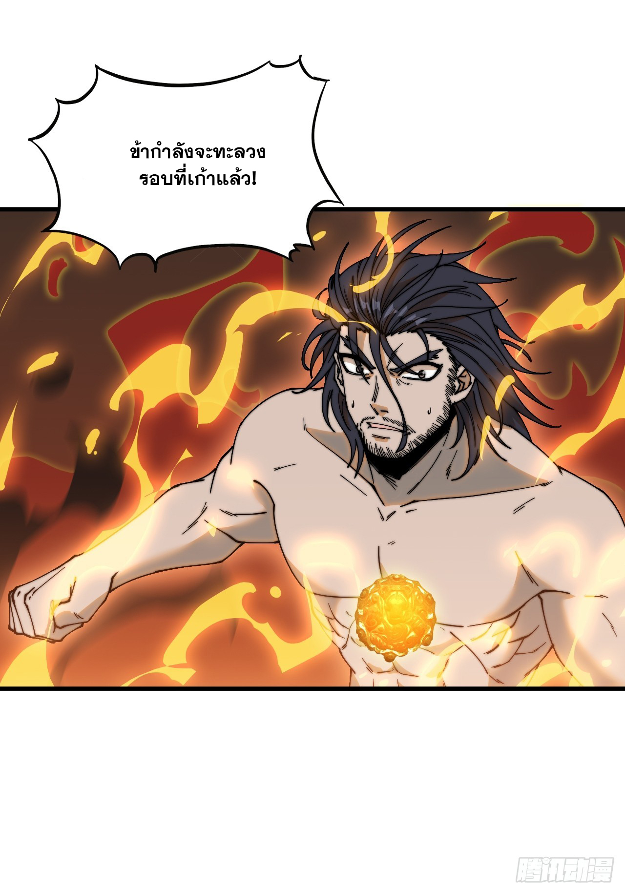 บุรุษที่มีโชค คงไม่ใช่ข้าแล้วแหละ ตอนที่ 123 หน้า 28