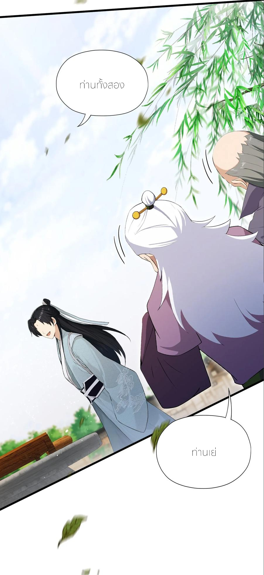 ฉันเป็นไม่รู้ตัวเองว่าโหด~ ตอนที่ 82 หน้า 30