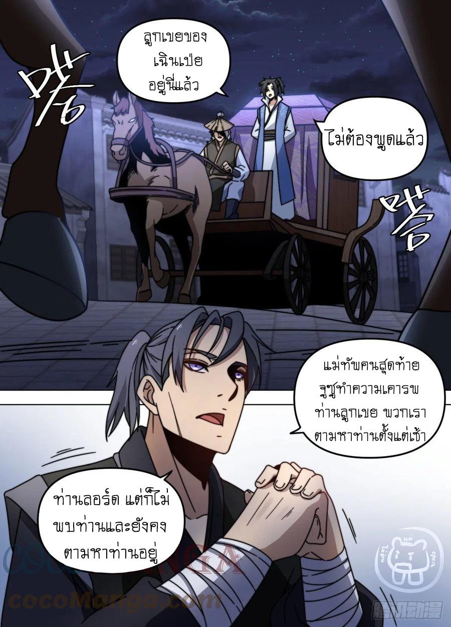 ข้าคือนักธุรกิจต่างโลก ตอนที่ 83 หน้า 5