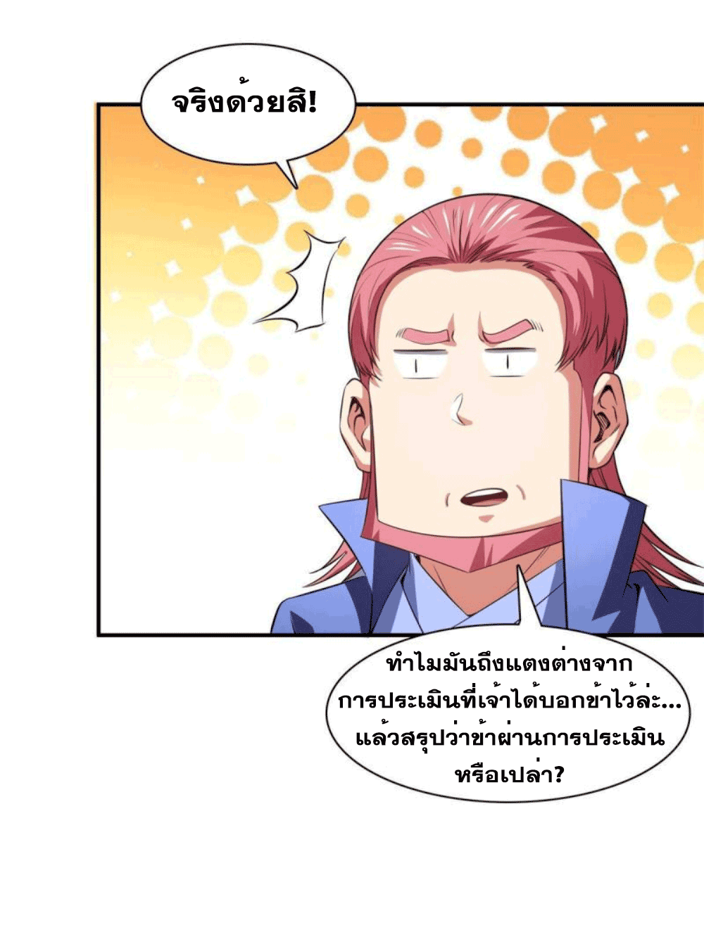 Library Of Heaven's Path ตอนที่ 185 หน้า 38