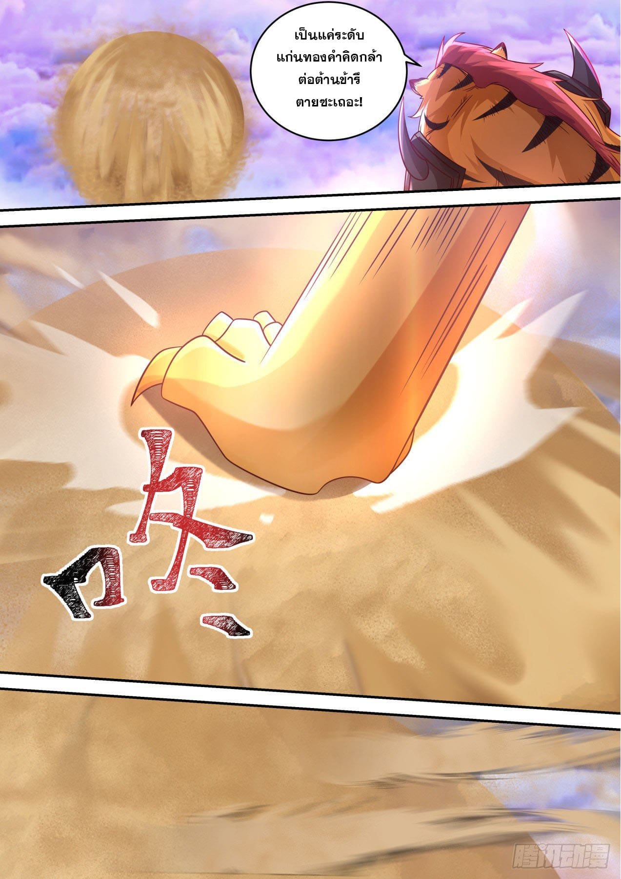 ปฐมบุรุษแห่งยุค (ทันจีน) ตอนที่ 149 หน้า 9