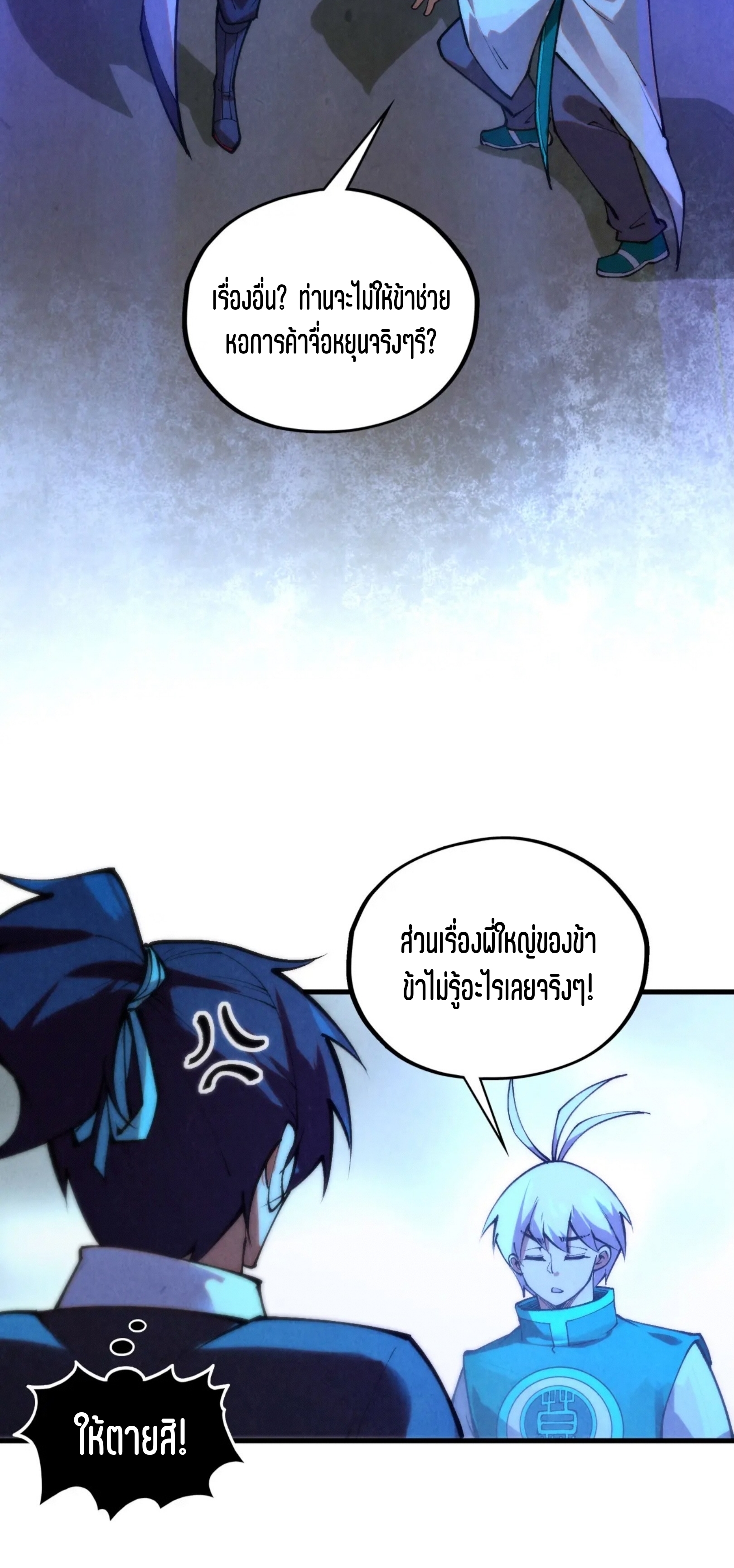 มหาเทพนิรันดร์กาล ตอนที่ 307 หน้า 31