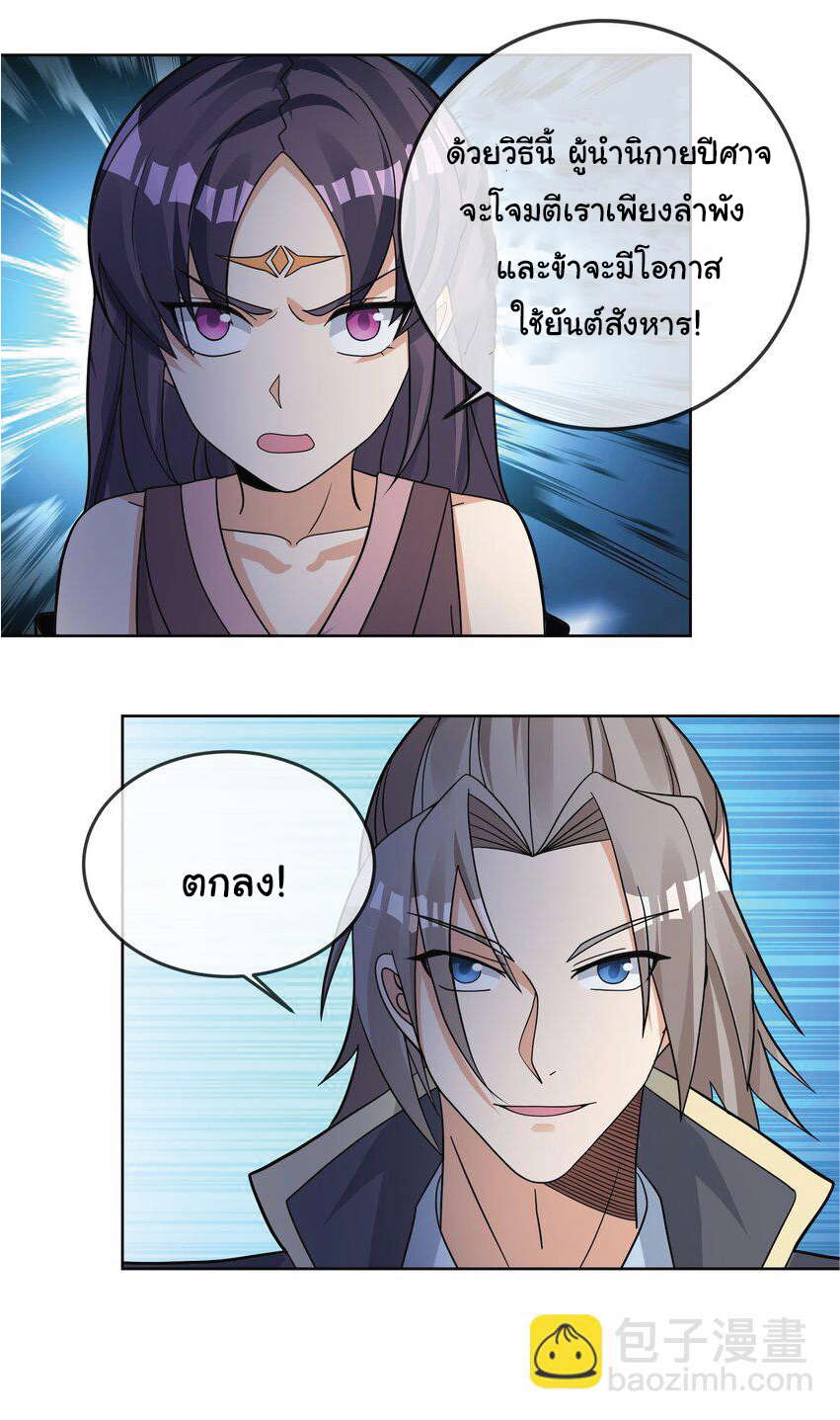 Being a Teacher is Invincible in World ตอนที่ 84 หน้า 4