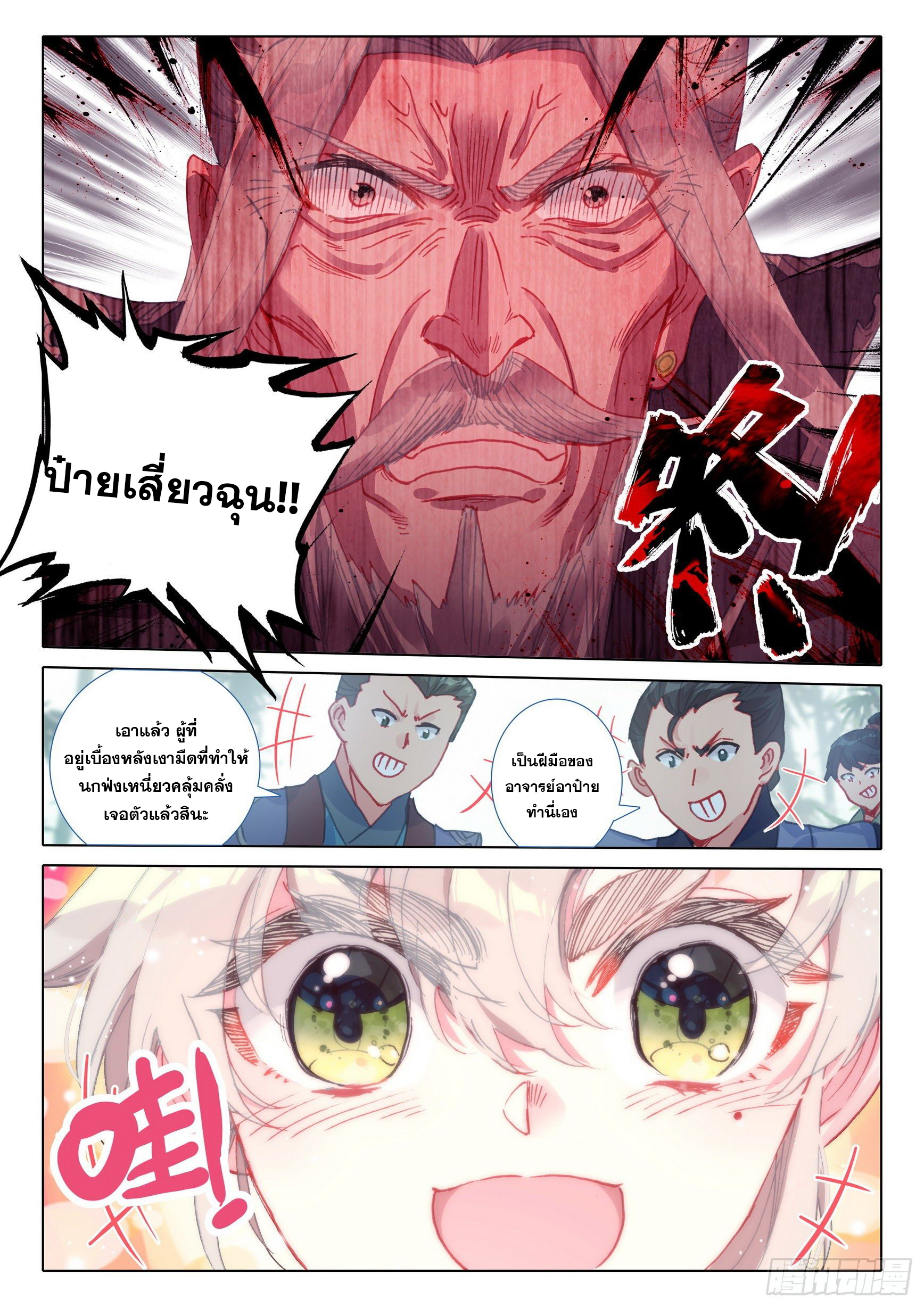 A will eternal (ทันจีน) ตอนที่ 47 หน้า 11