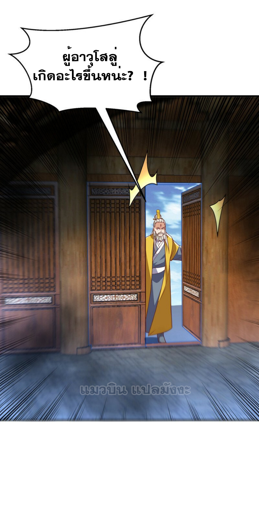 Wu ni ตอนที่ 278 หน้า 36