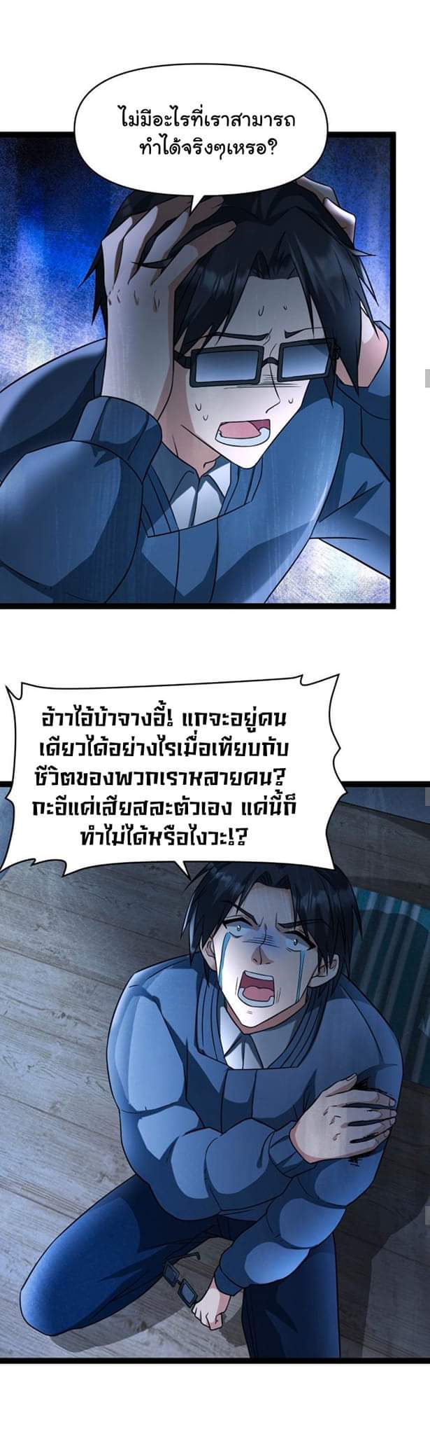 Freezing the World：I Built a Doomsday Safehouse ตอนที่ 32 หน้า 3