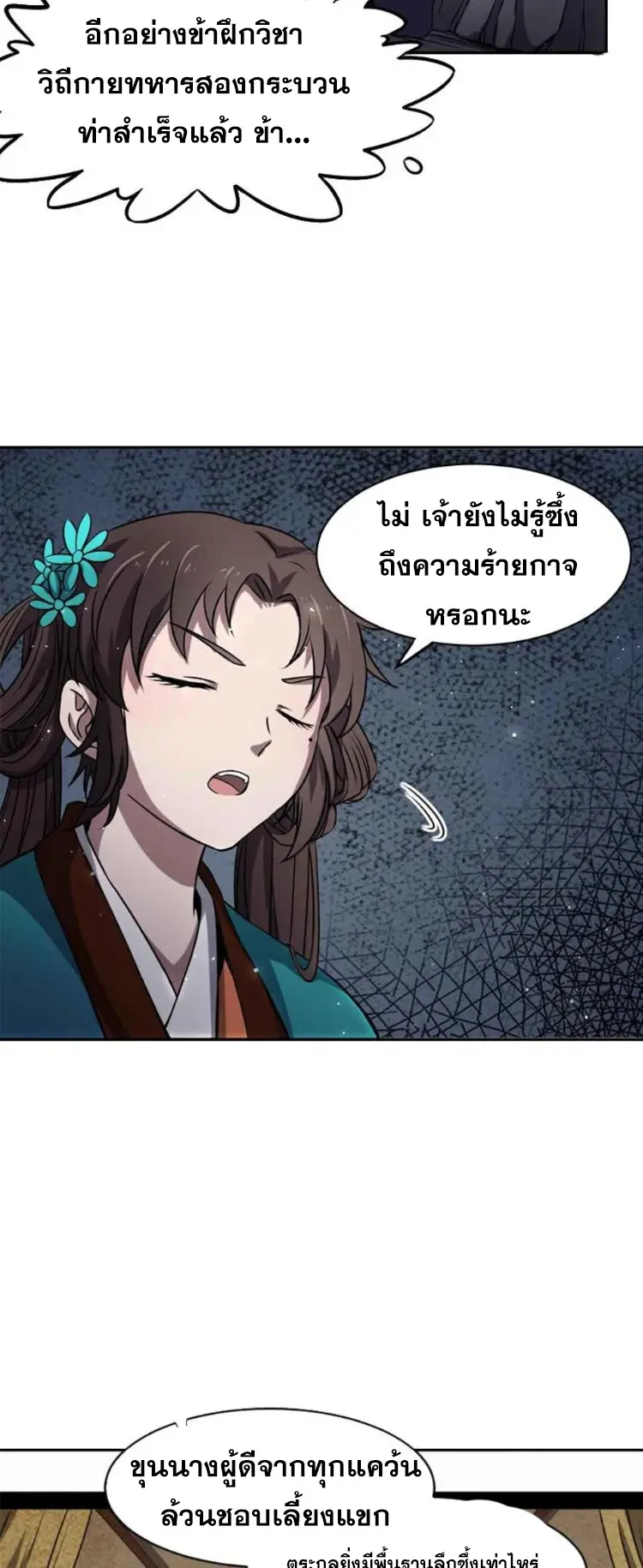 มหาสงครามพันปี ตอนที่ 17 หน้า 12