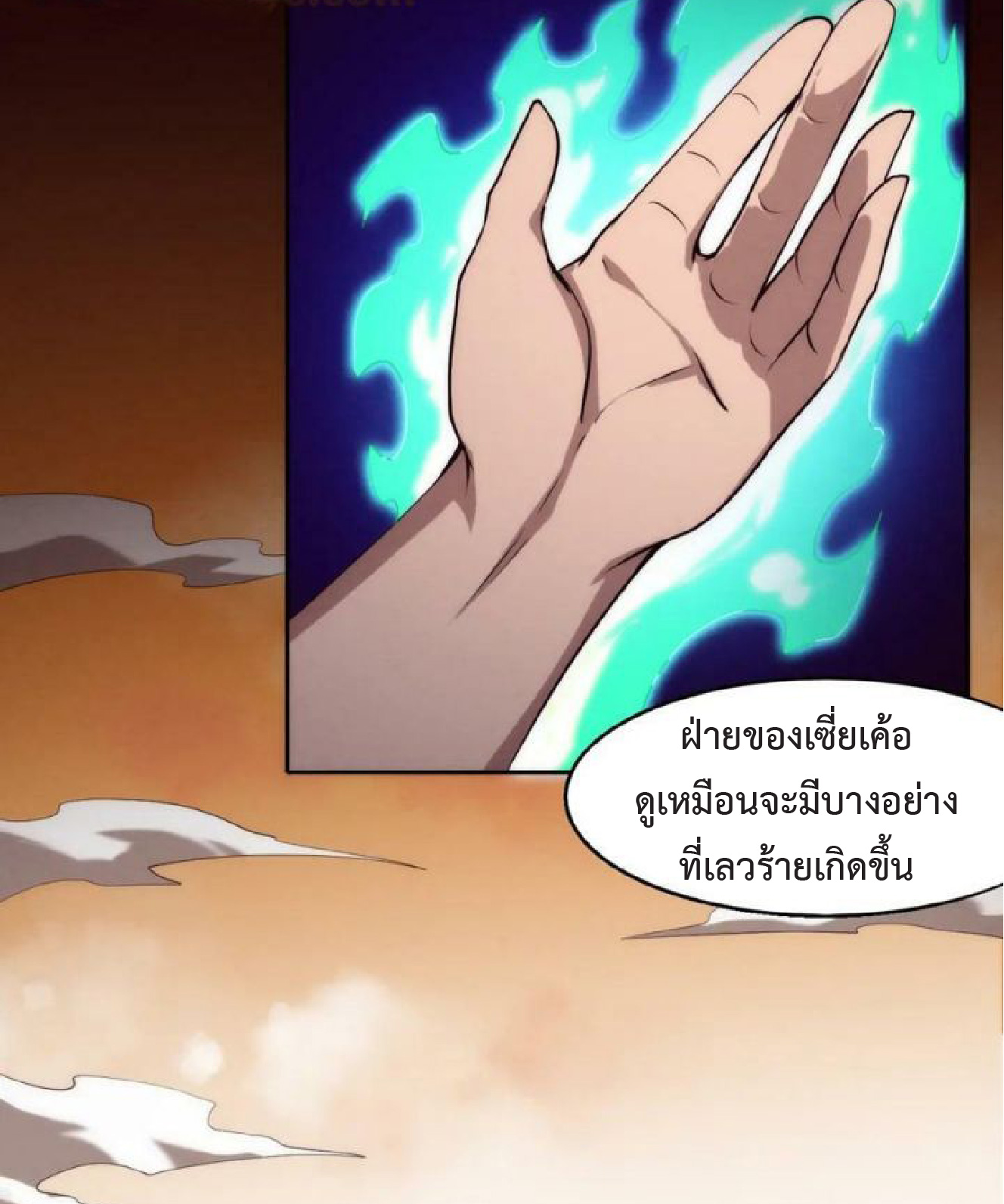 the frenzy of evolution การวิวัฒนาการที่บ้าคลั่ง ตอนที่ 101 หน้า 38