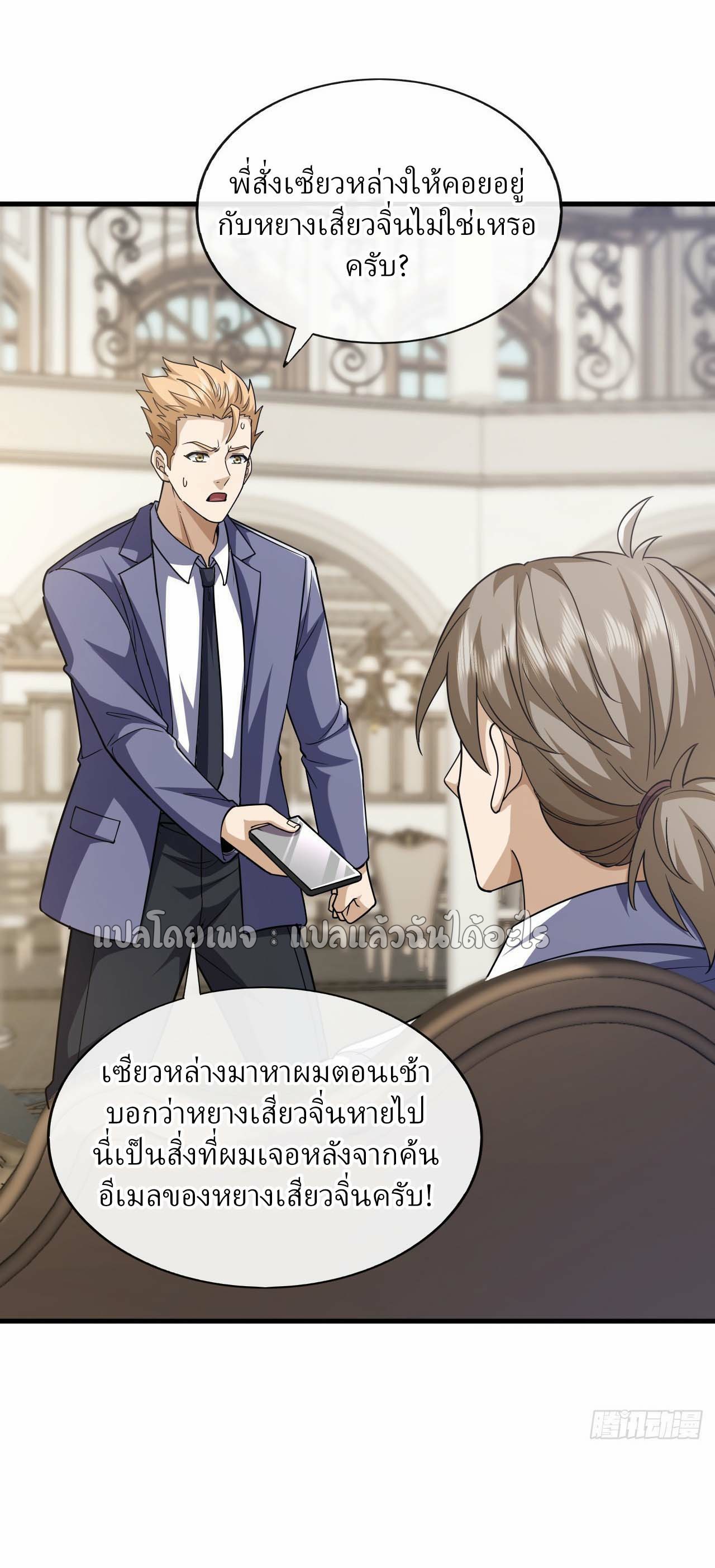 สุดยอดลูกเขยฟ้าประทาน ตอนที่ 102 หน้า 26