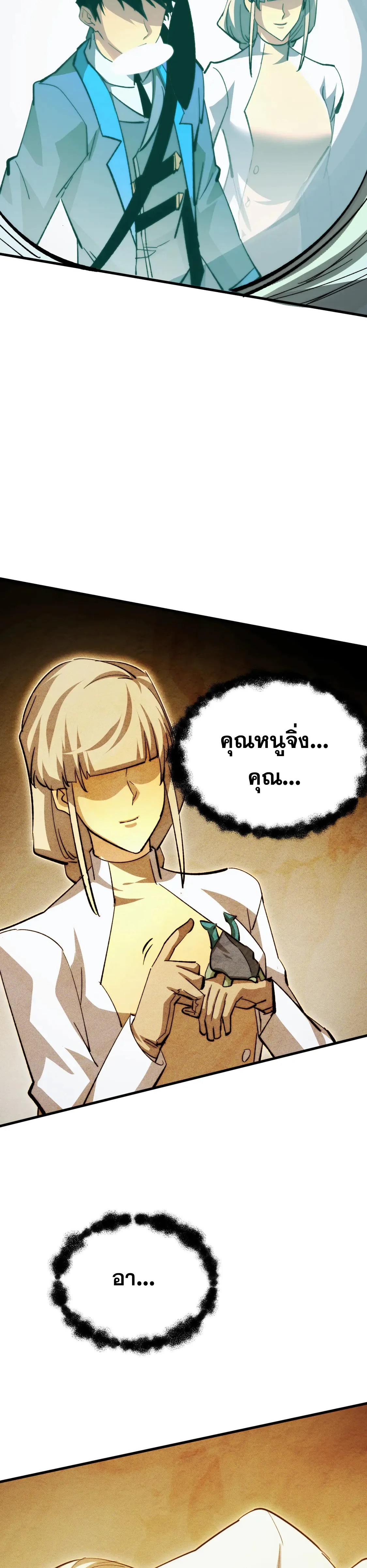 Rise From The Rubble |  เศษซากวันสิ้นโลก ตอนที่ 273 หน้า 20