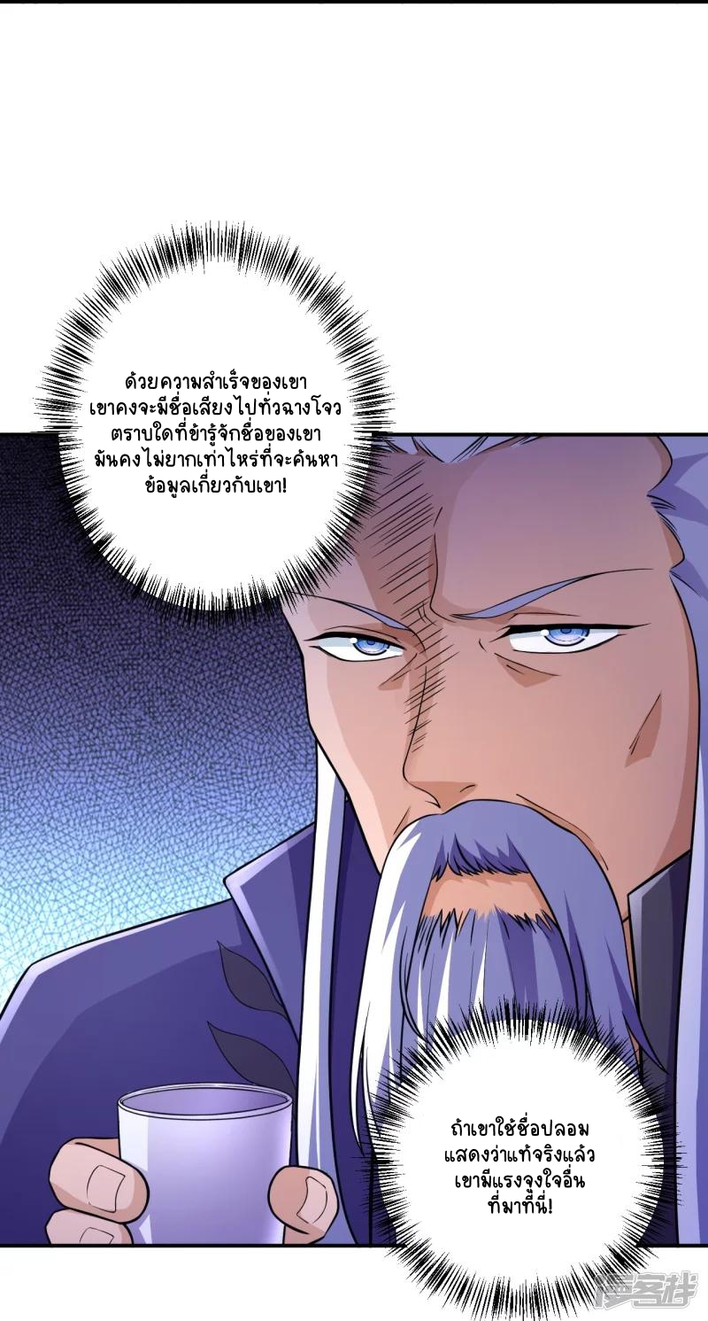 บรรพบุรุษผู้ขัดเกลากายา (ทันจีน) ตอนที่ 27 หน้า 38