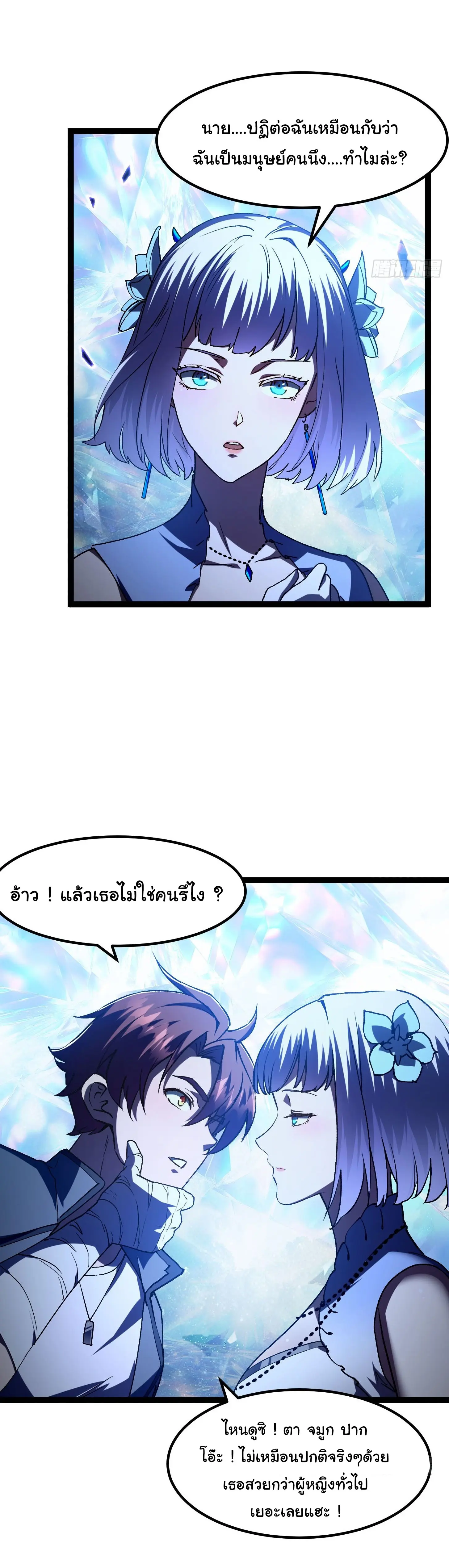 พลิกฝันราชันดวงดาว ( Lord Of The Star Souls ) ตอนที่ 8 หน้า 23