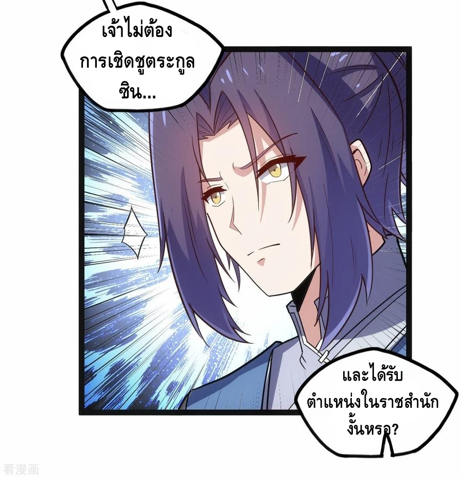 เหยียบย่ำแม่น้ำอมตะ ตอนที่ 101 หน้า 23
