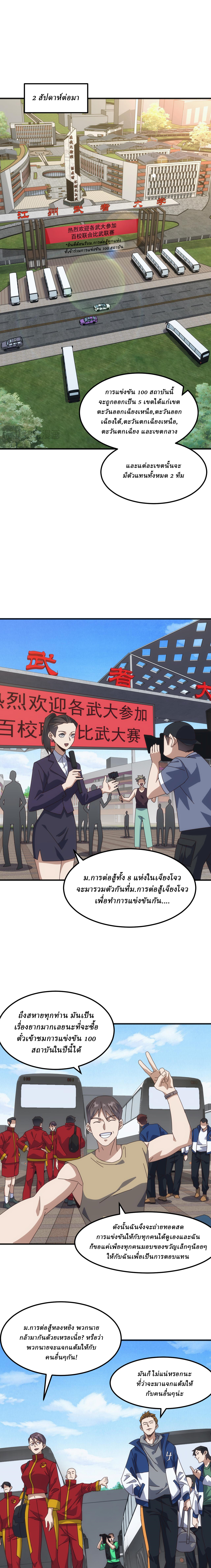 Domestication of Divine Beasts at the Beginning ตอนที่ 10 หน้า 6