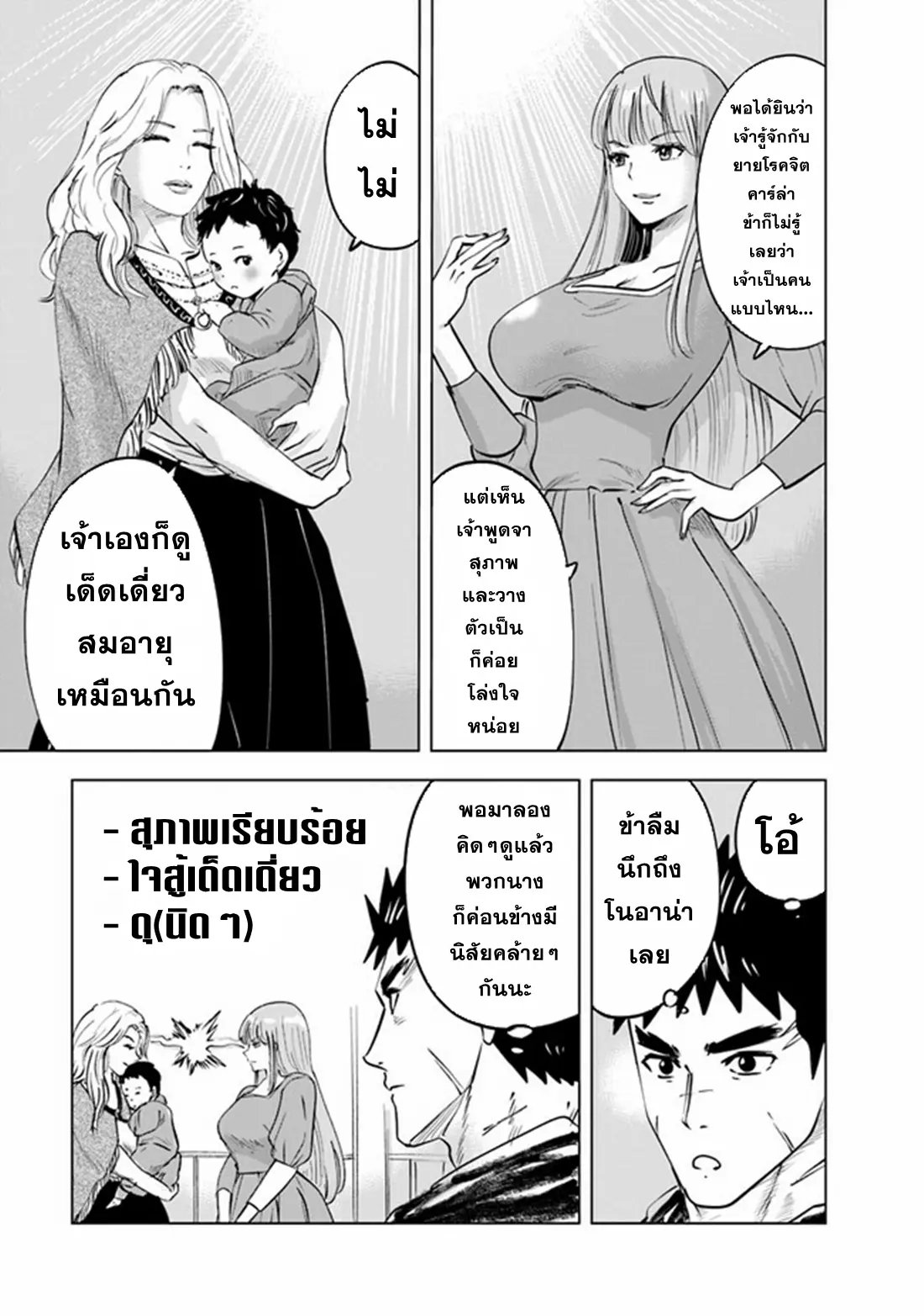 Road to the Kingdom Slave Swordsman the Rise of Heroes ตอนที่ 71 หน้า 3