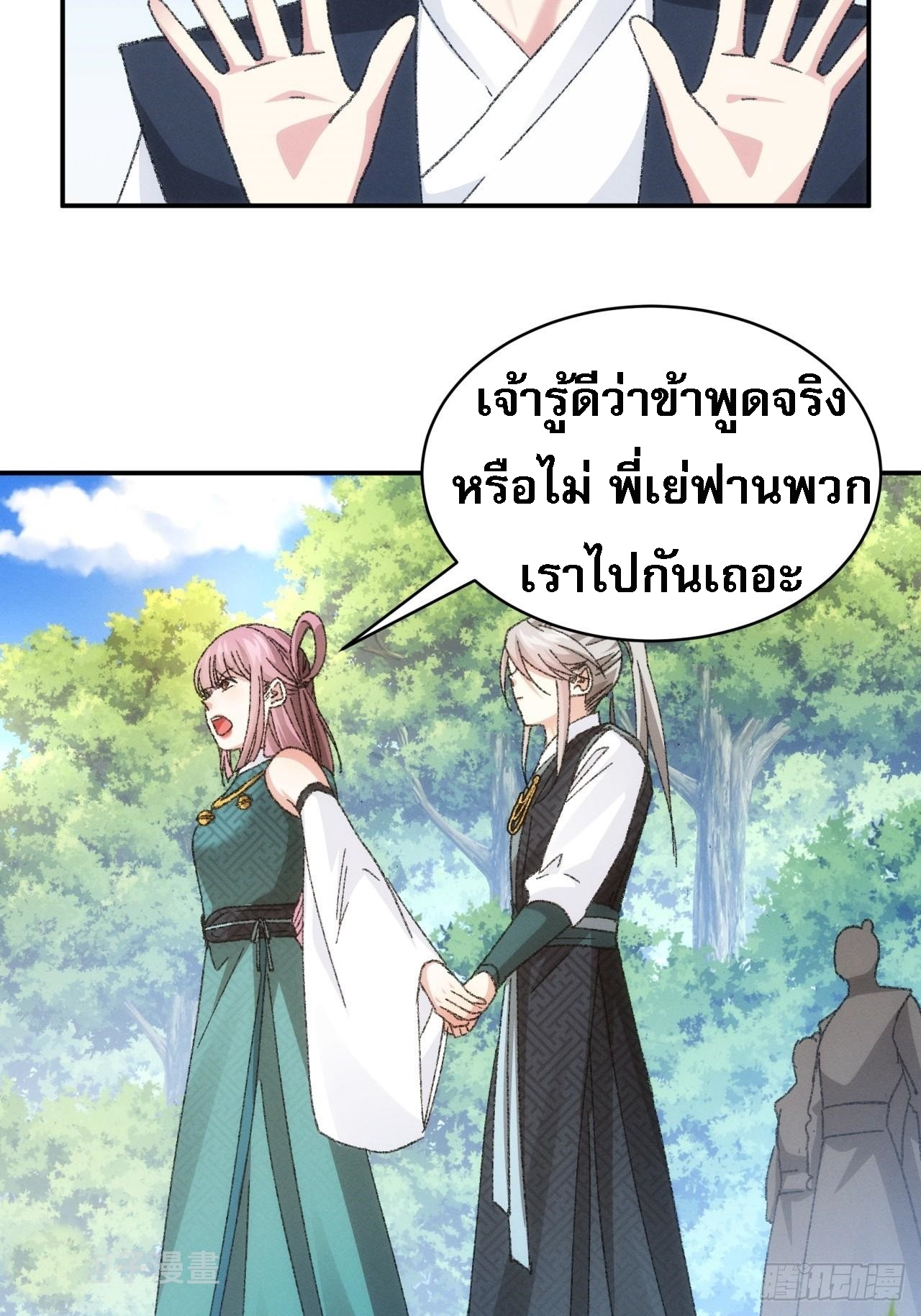 ข้าจะกำหนดชะตาตัวเอง ทันจีน ตอนที่ 127 หน้า 5