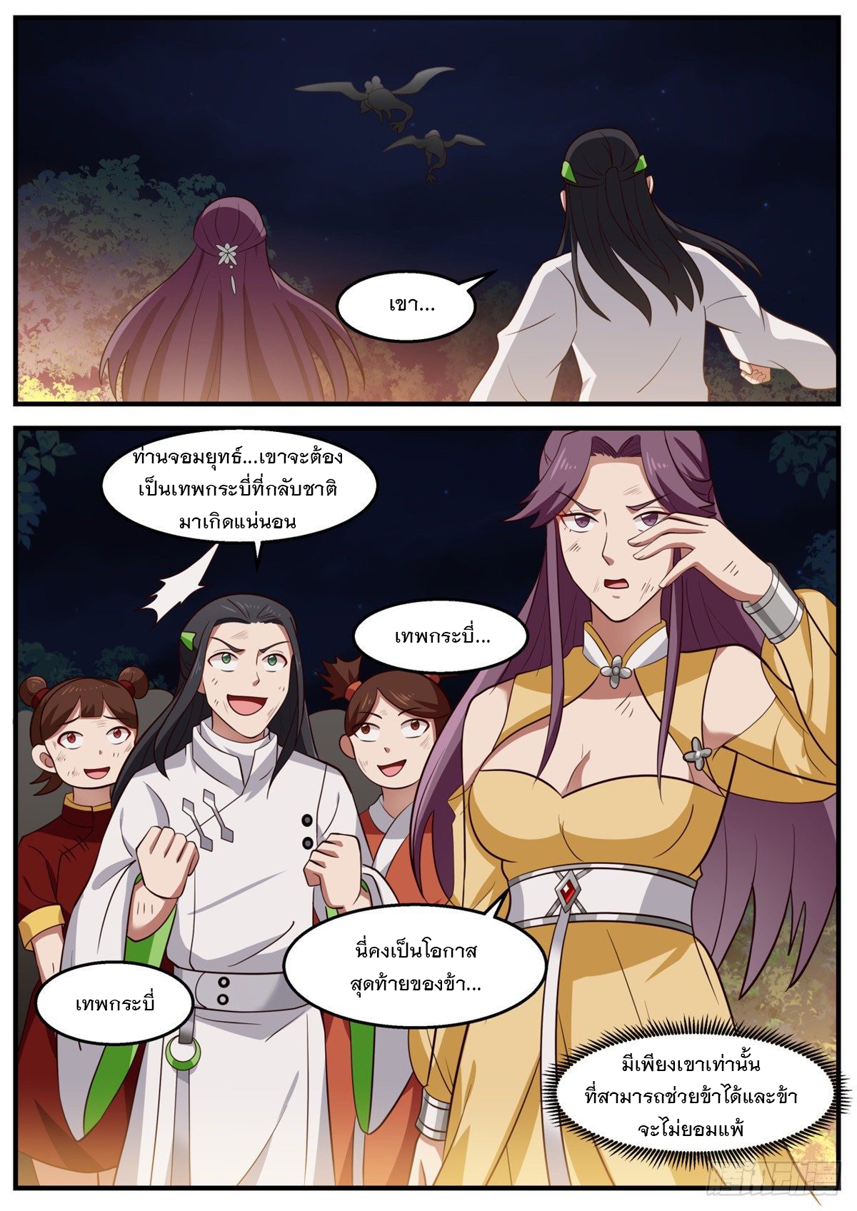 หมื่นกระบี่ทะลวงสวรรค์ ตอนที่ 21 หน้า 13