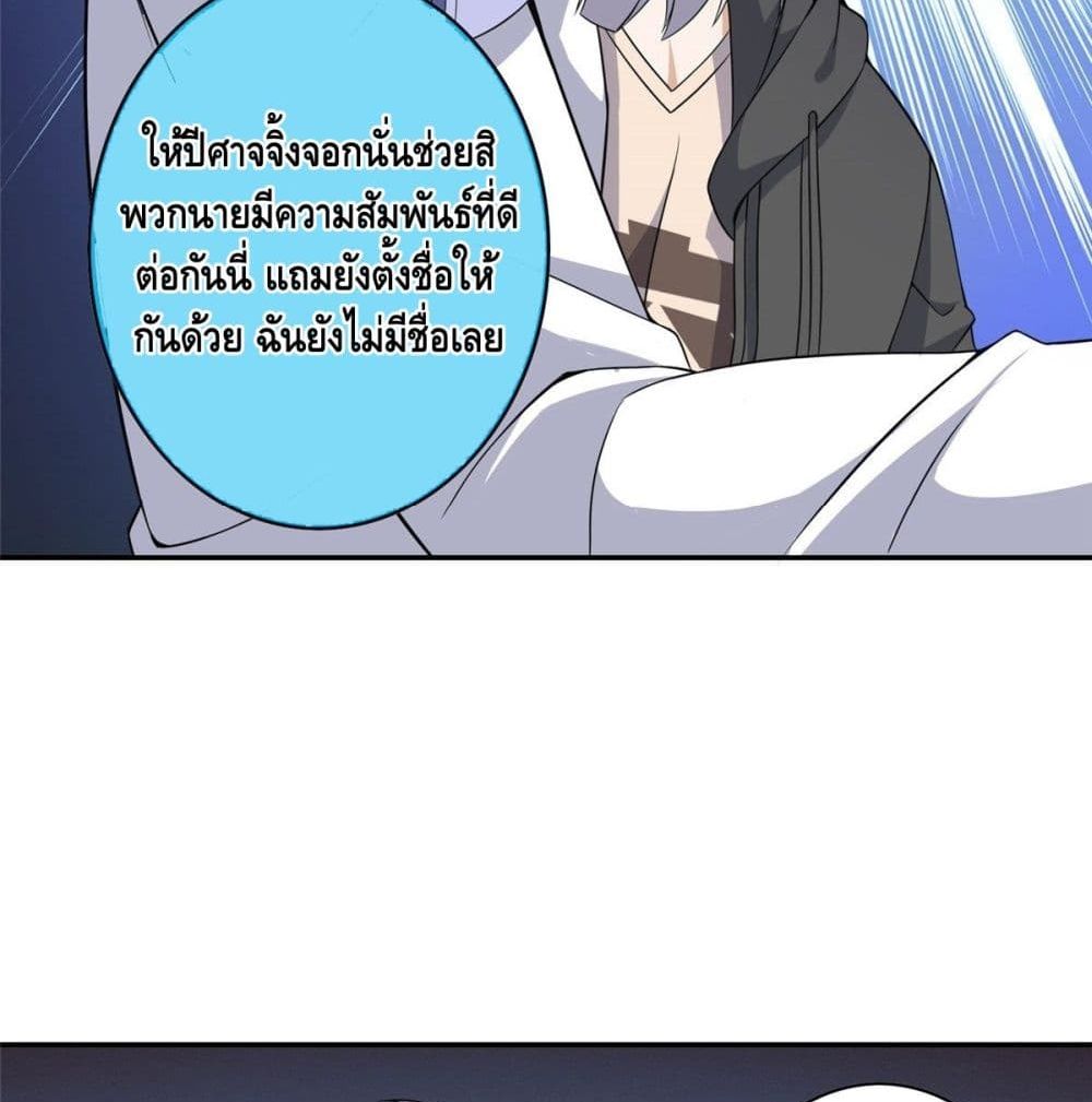 The Great System ตอนที่ 8 หน้า 37
