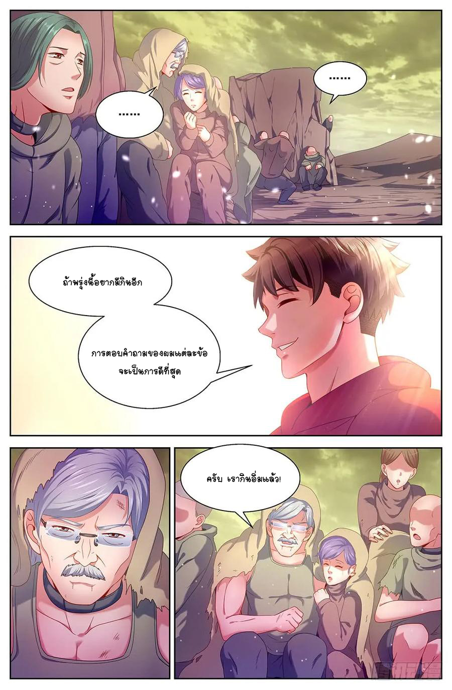 ฉันมีคฤหาสน์ในโลกหลังหายนะ ตอนที่ 35 หน้า 4