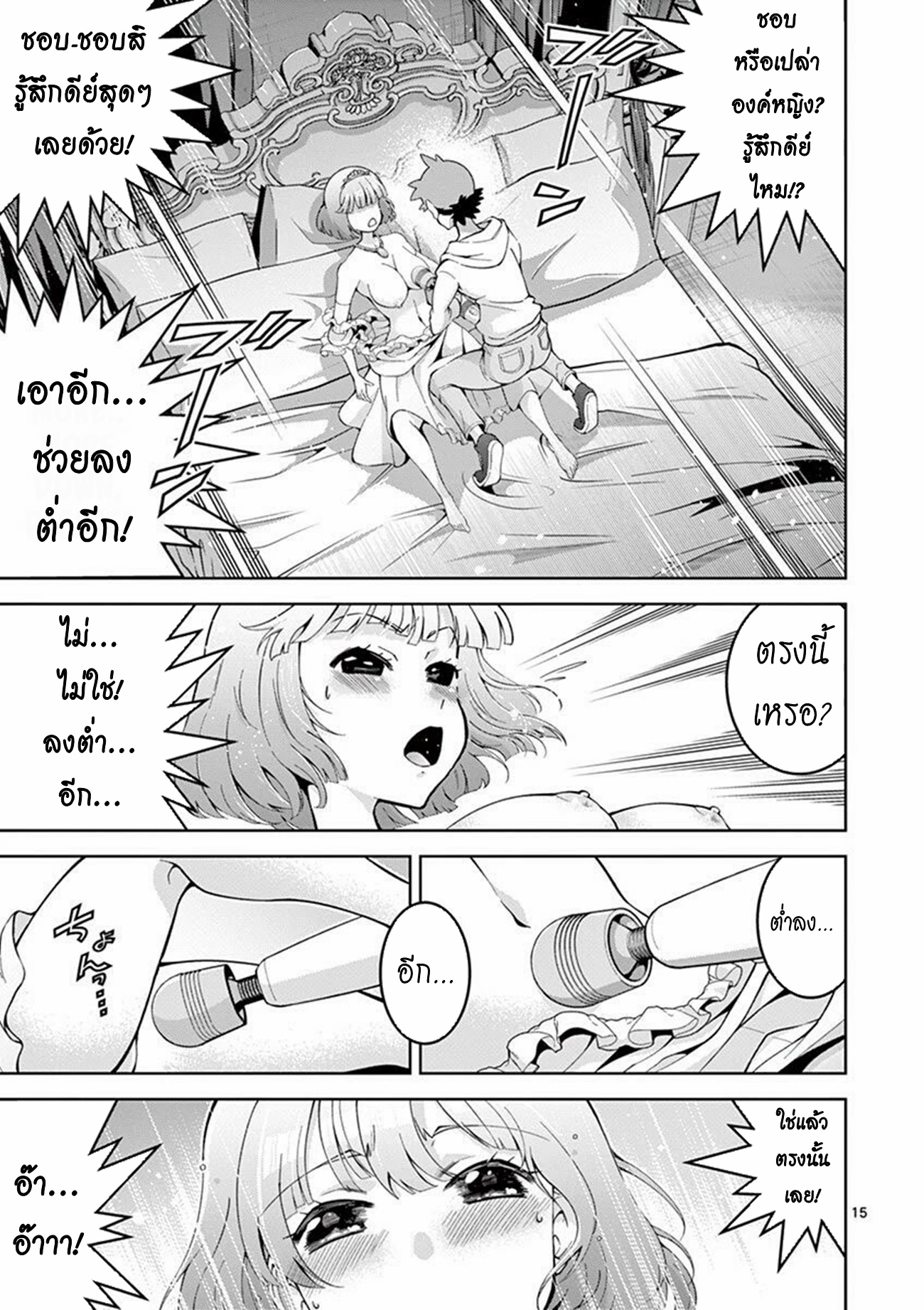 Isekai wo Denma dake de Ikinuku!! ตอนที่ 4 หน้า 15