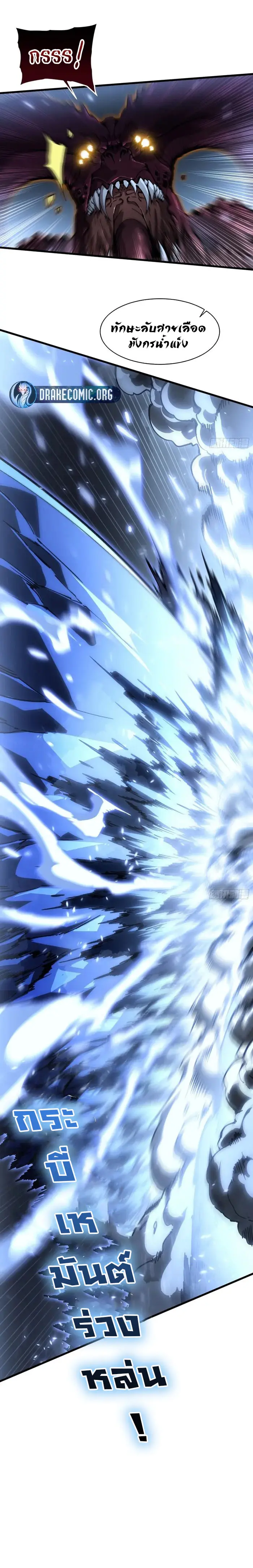ขอให้ข้าเป็นราชาเเห่งเหล่ามอนเตอร์ ( starting from awakening the king of monsters ) ตอนที่ 62 หน้า 4