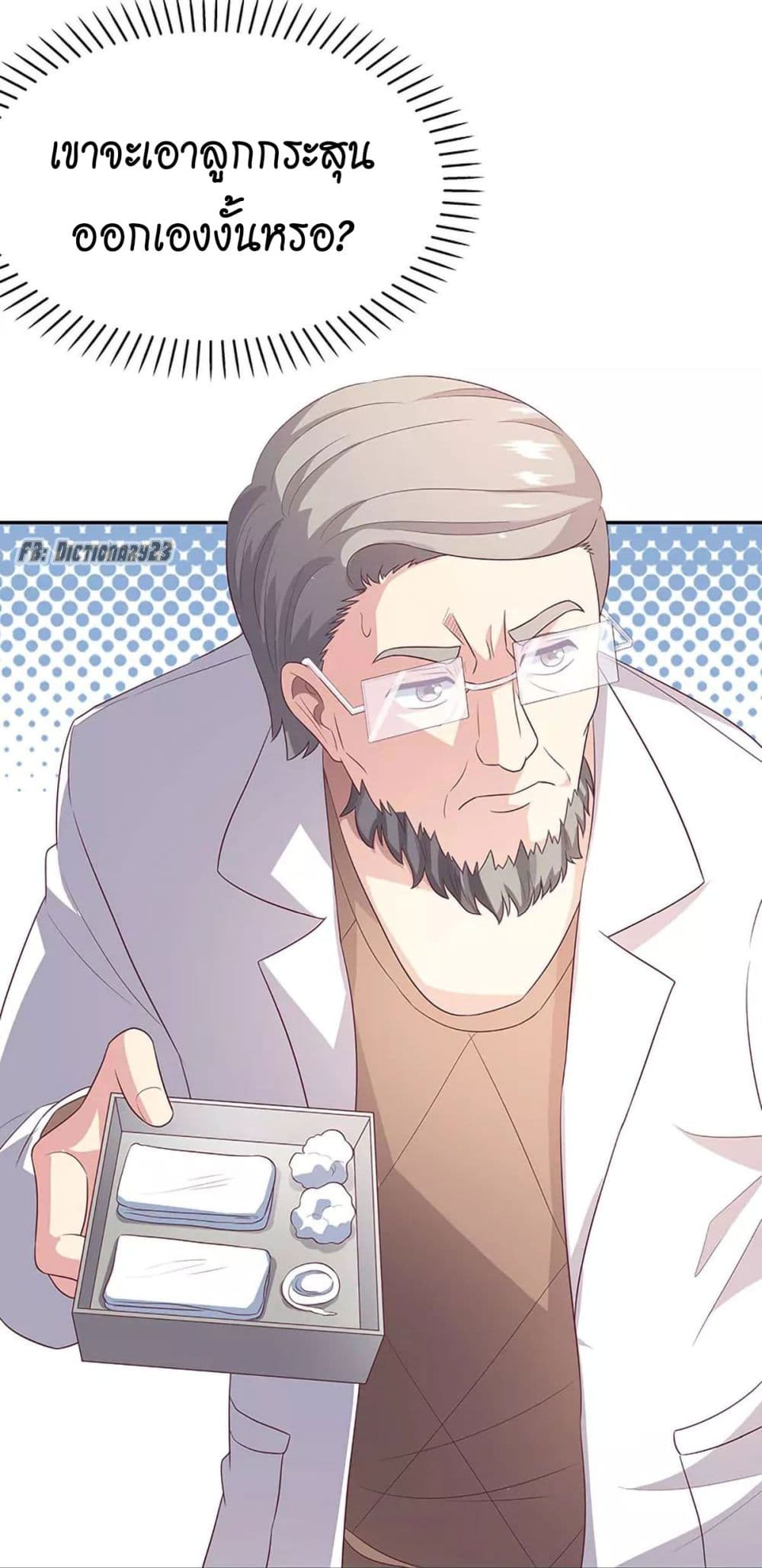 โครตเกรียนเซียนโอสด ตอนที่ 75 หน้า 18