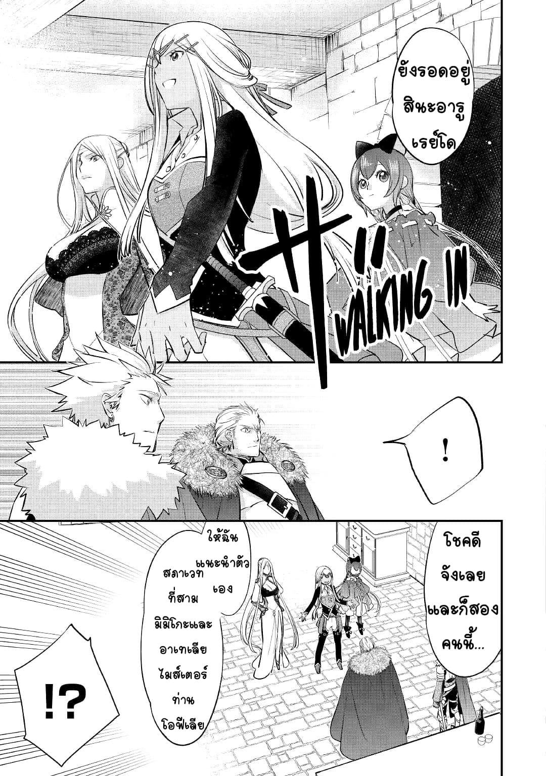 Kanchigai No Atelier Master ตอนที่ 20 หน้า 9